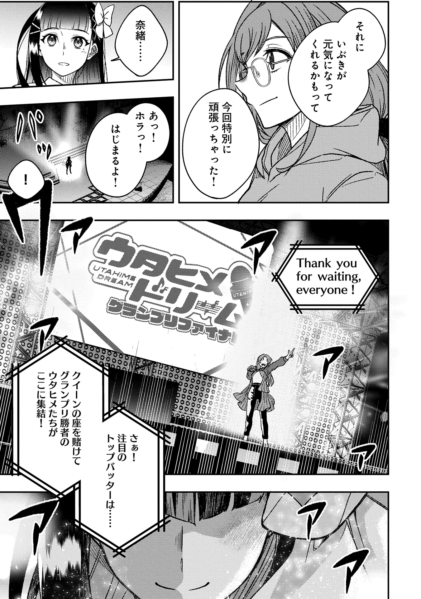 Utahime Dream - Chapter 2 - Page 19