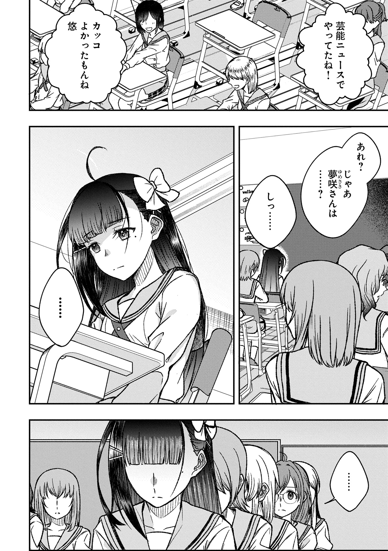 Utahime Dream - Chapter 2 - Page 2