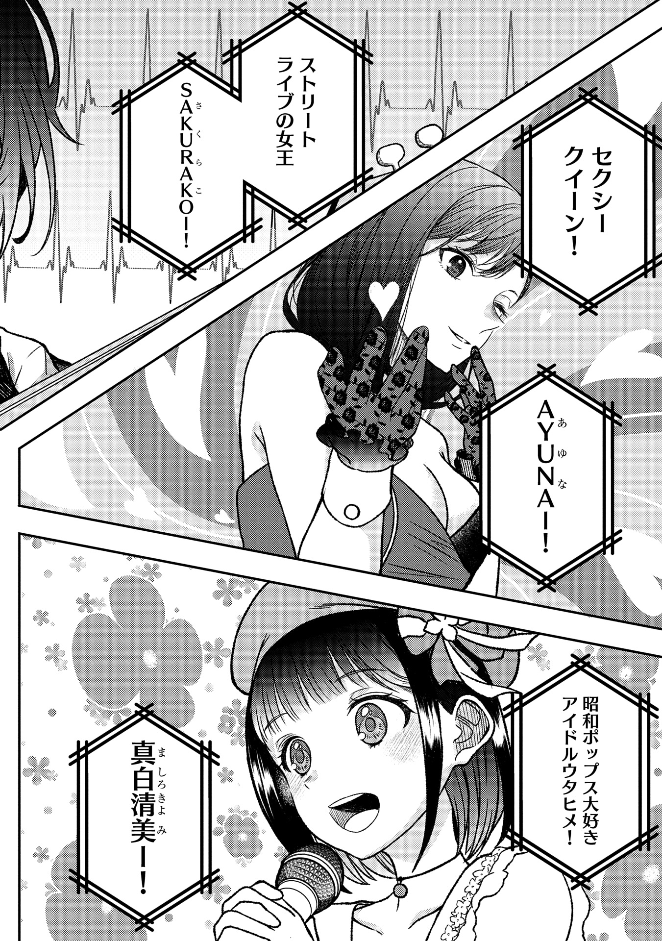 Utahime Dream - Chapter 2 - Page 22
