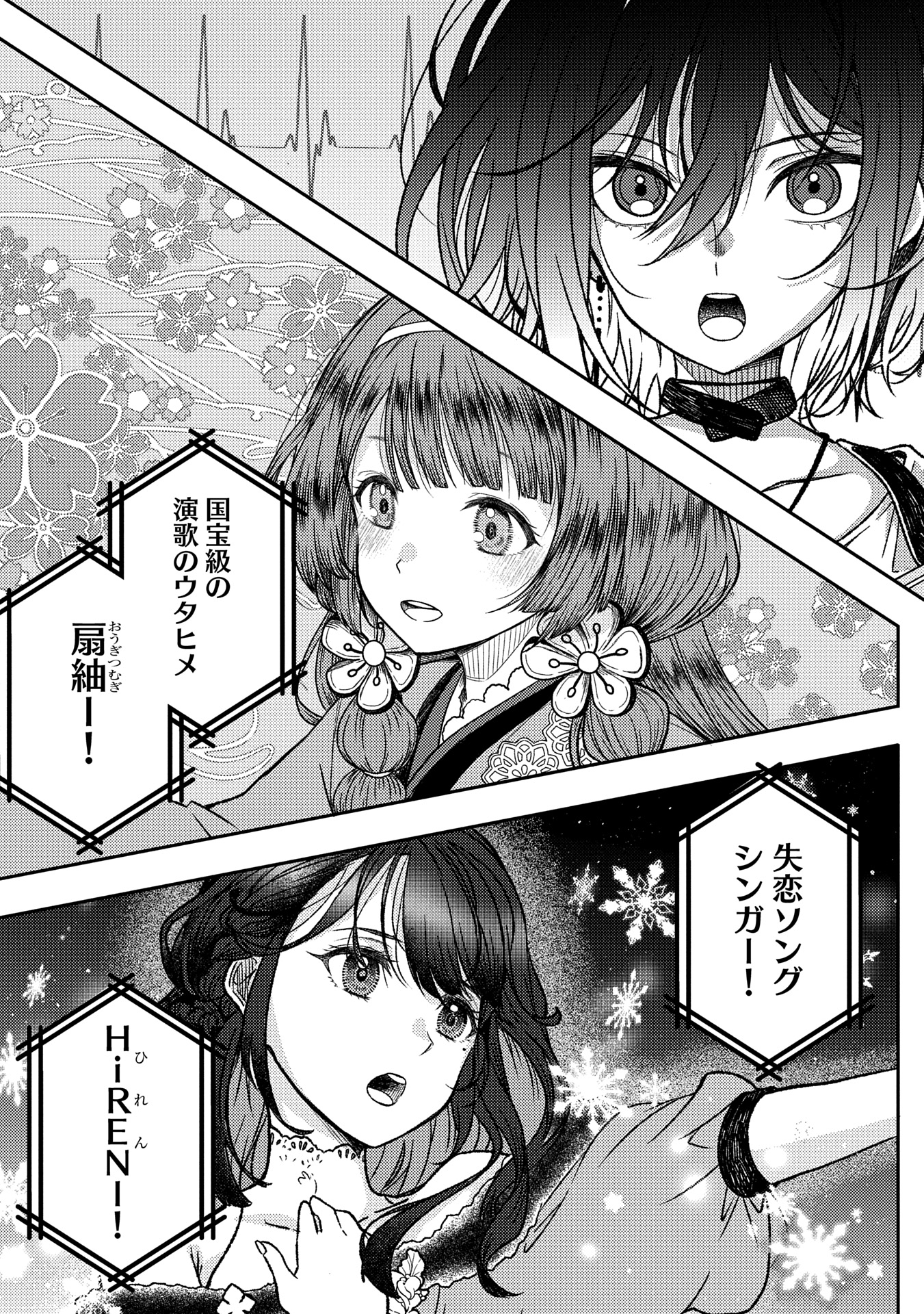Utahime Dream - Chapter 2 - Page 23