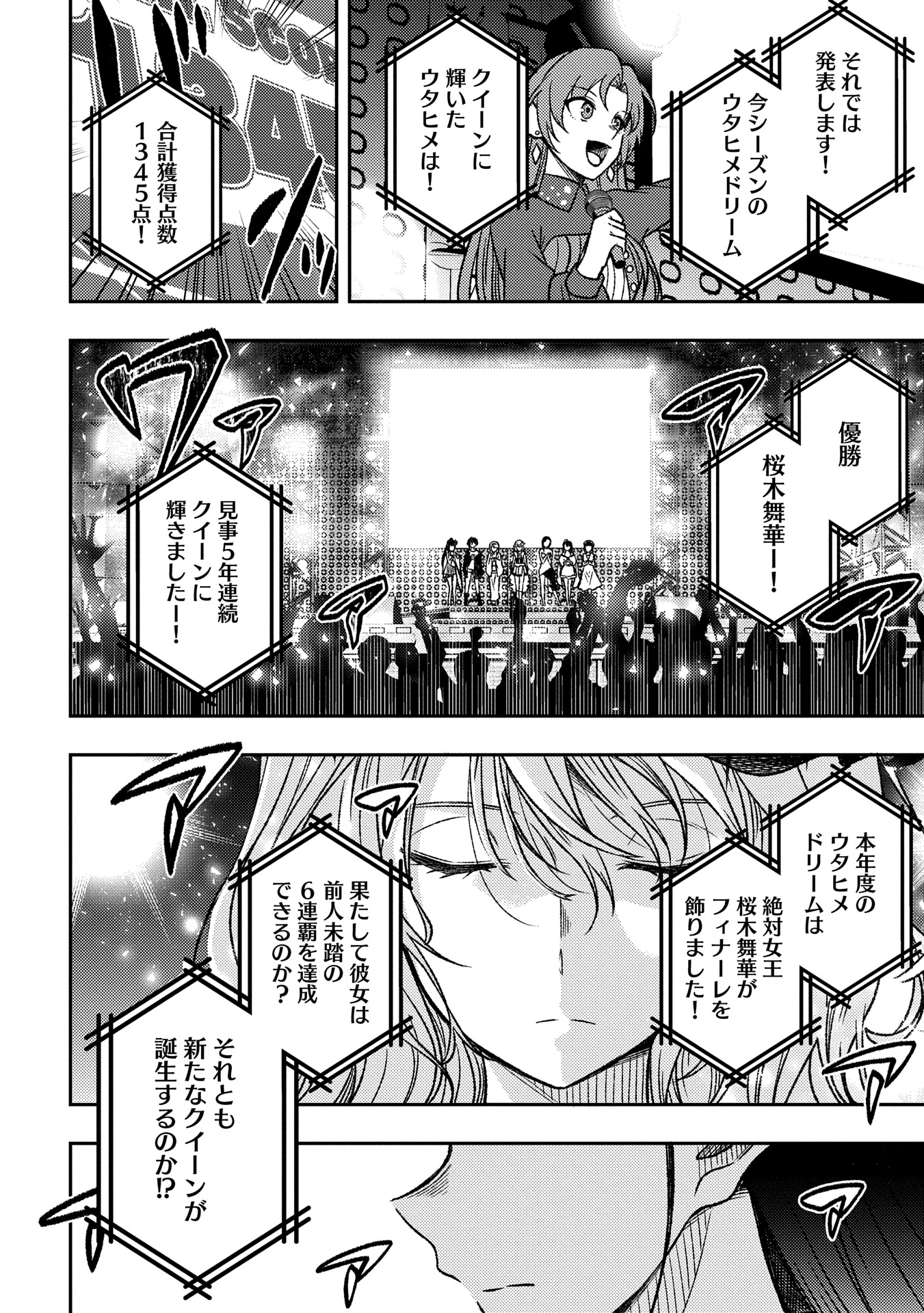 Utahime Dream - Chapter 2 - Page 28