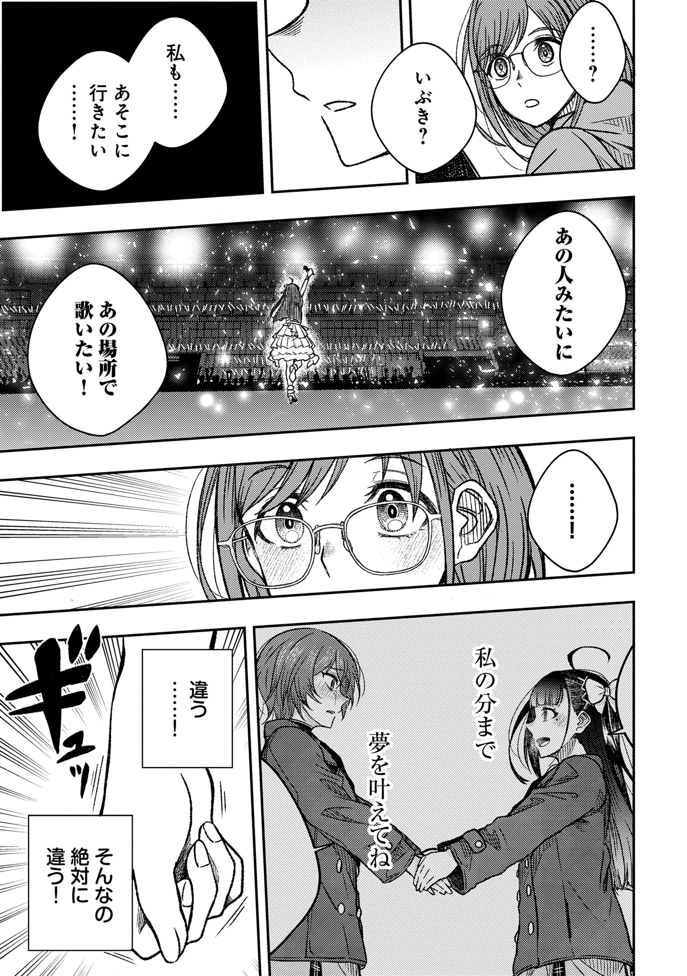 Utahime Dream - Chapter 2 - Page 29