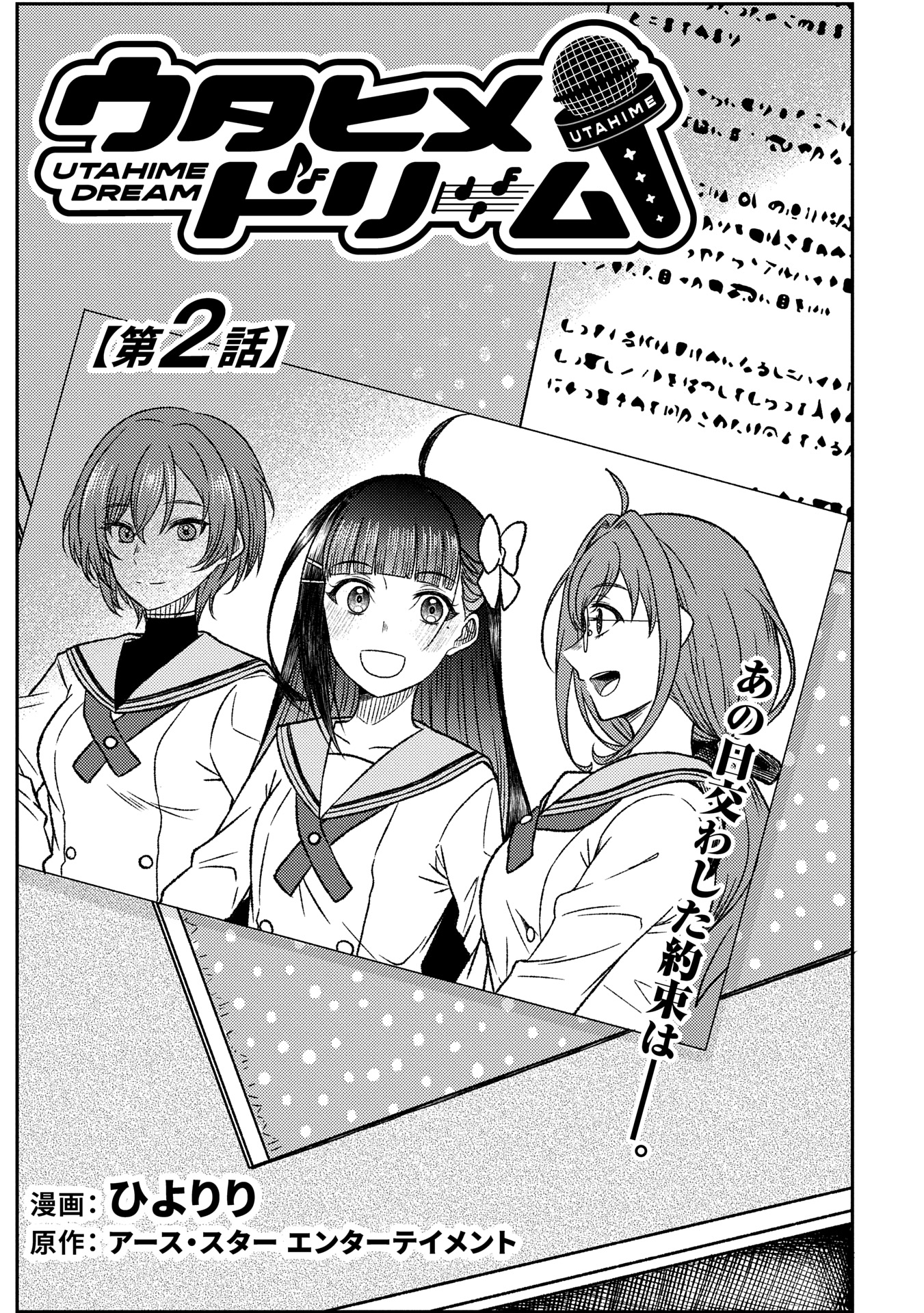 Utahime Dream - Chapter 2 - Page 3