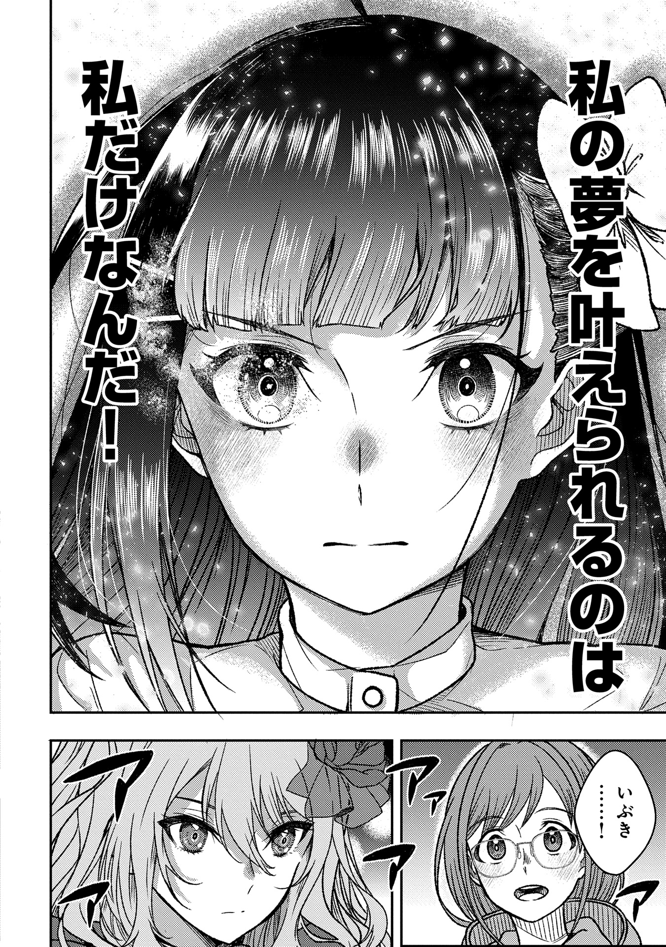 Utahime Dream - Chapter 2 - Page 30