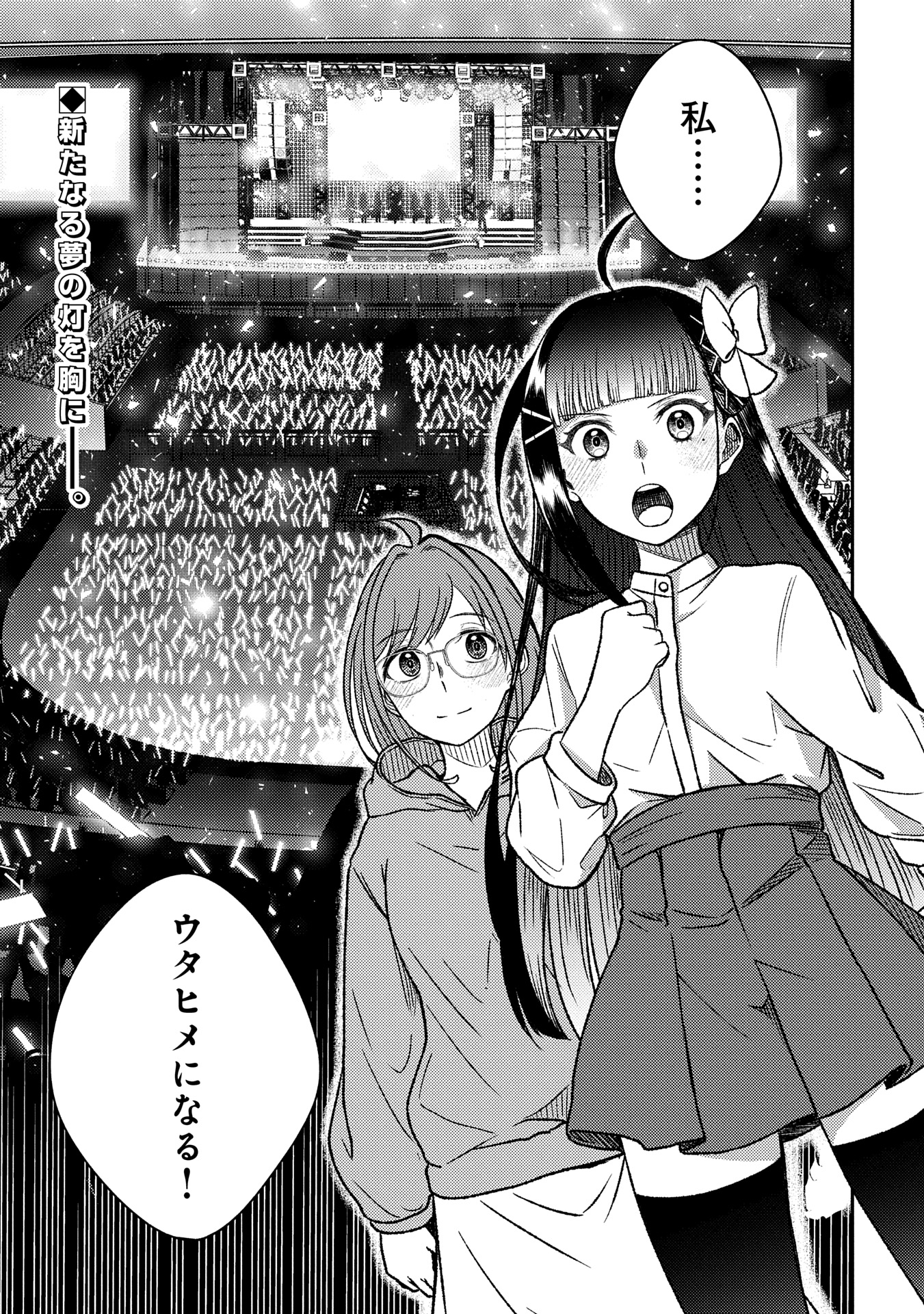 Utahime Dream - Chapter 2 - Page 31