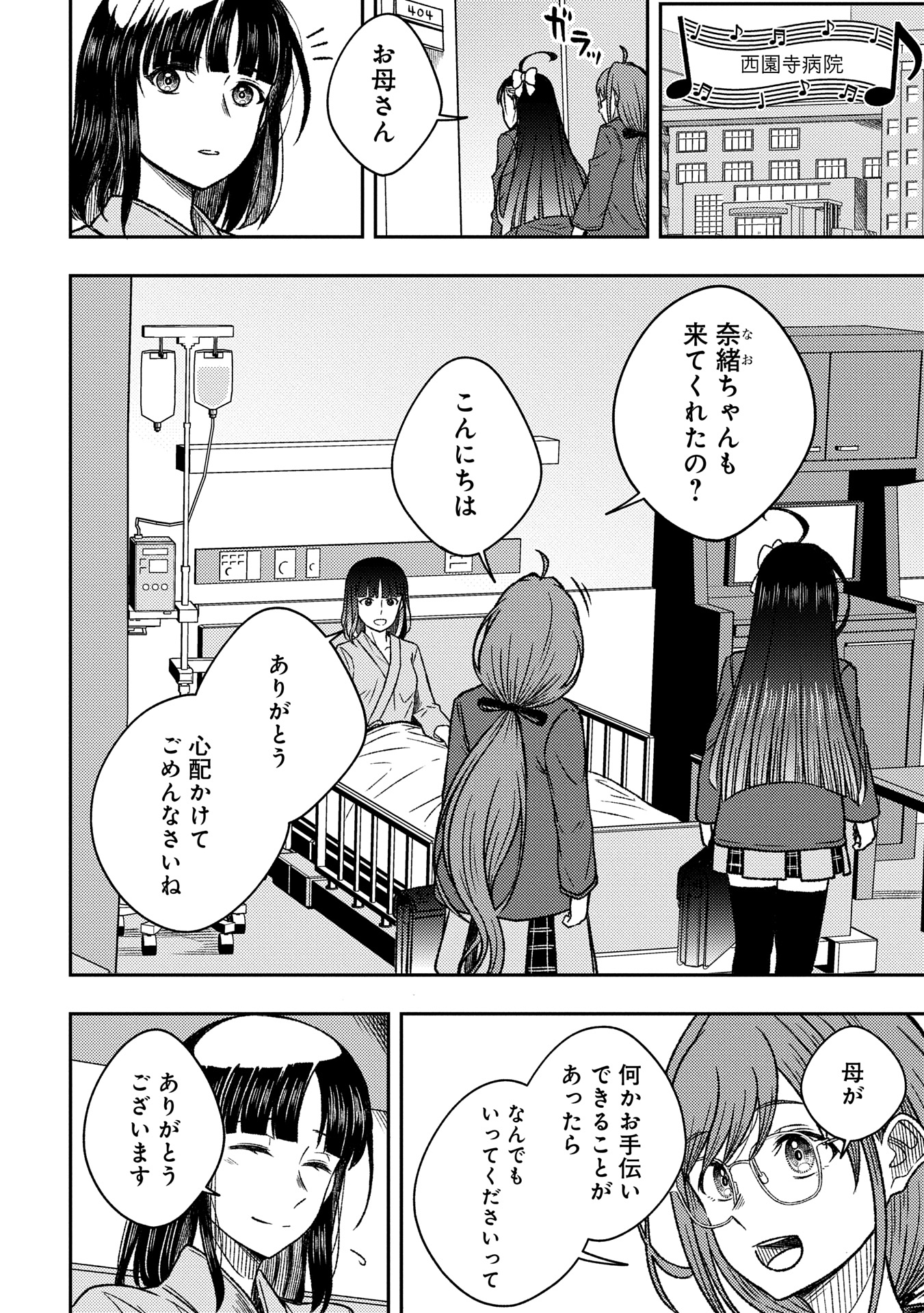 Utahime Dream - Chapter 2 - Page 4