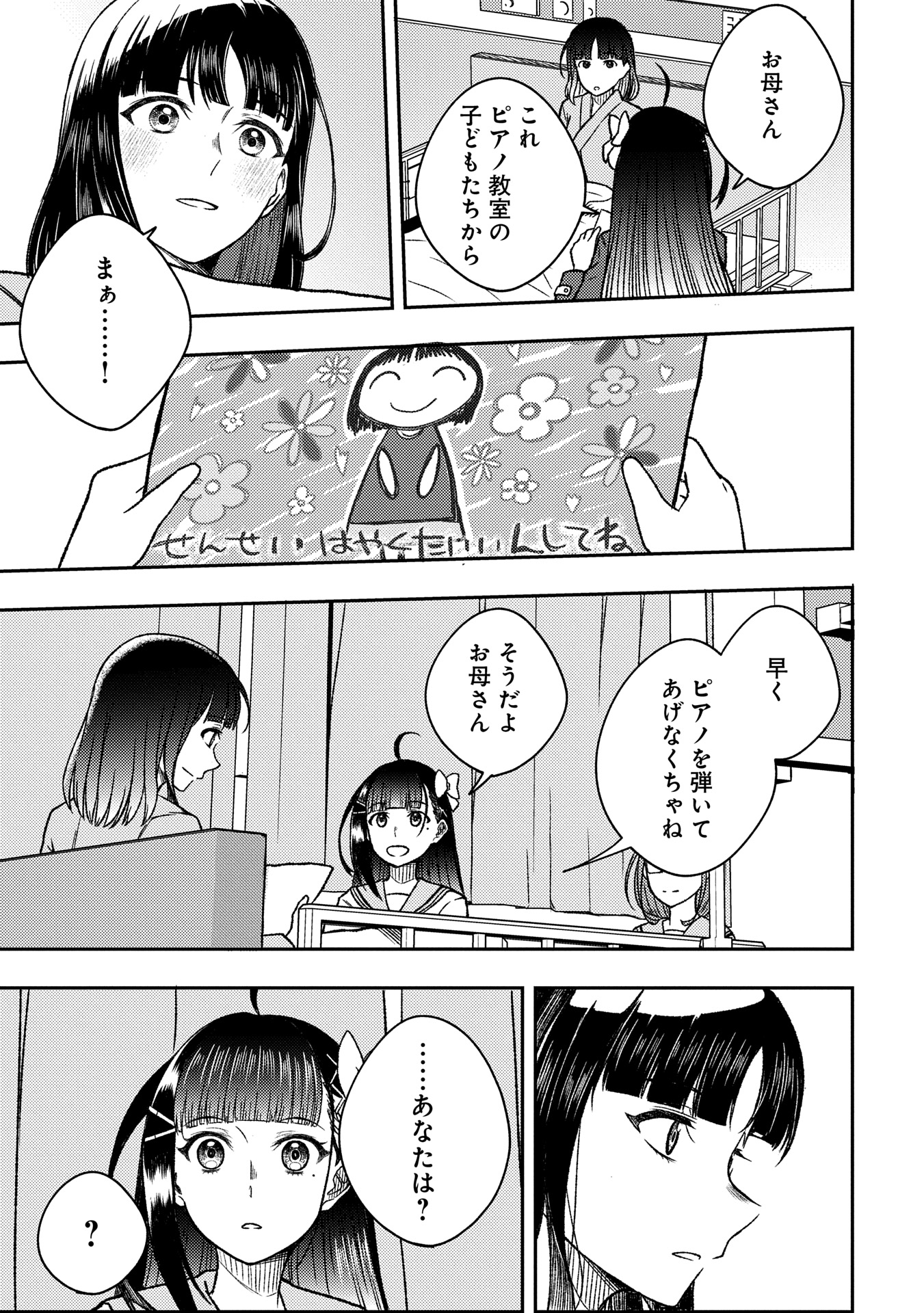 Utahime Dream - Chapter 2 - Page 5