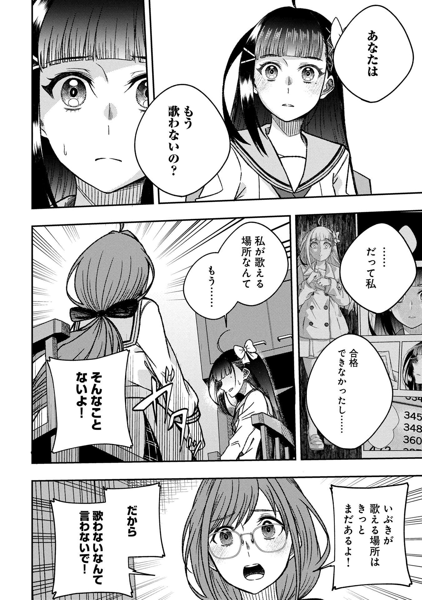Utahime Dream - Chapter 2 - Page 6