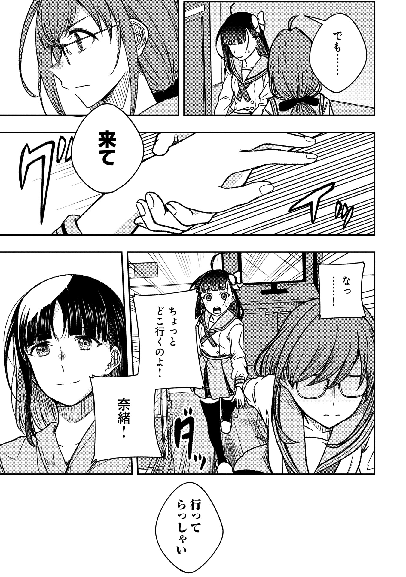 Utahime Dream - Chapter 2 - Page 7