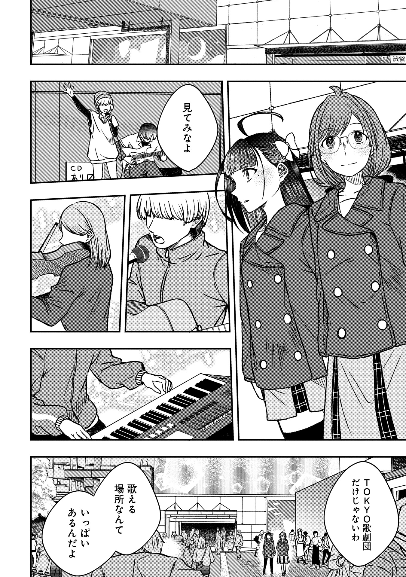 Utahime Dream - Chapter 2 - Page 8