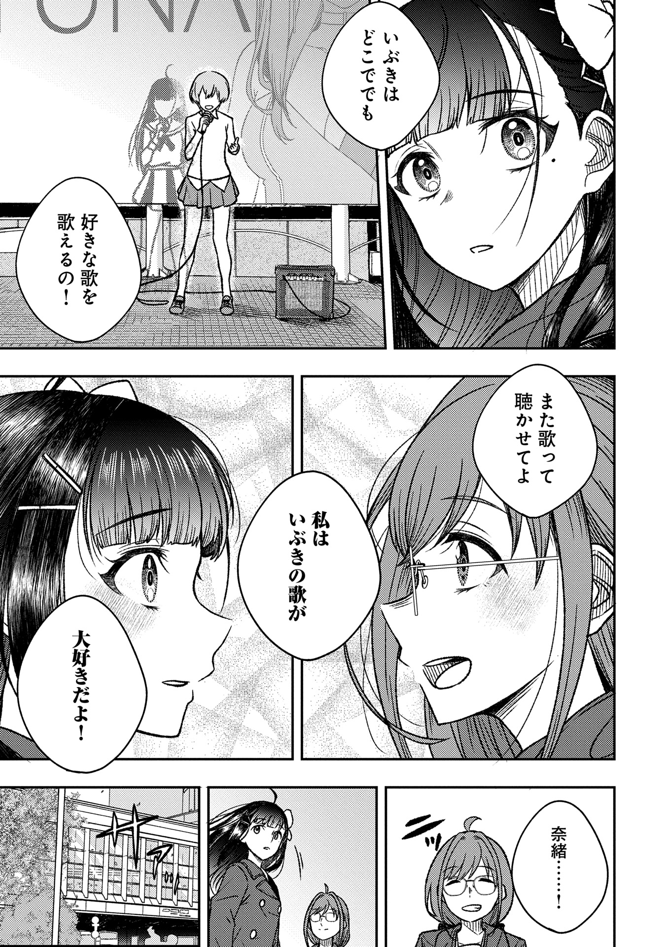 Utahime Dream - Chapter 2 - Page 9