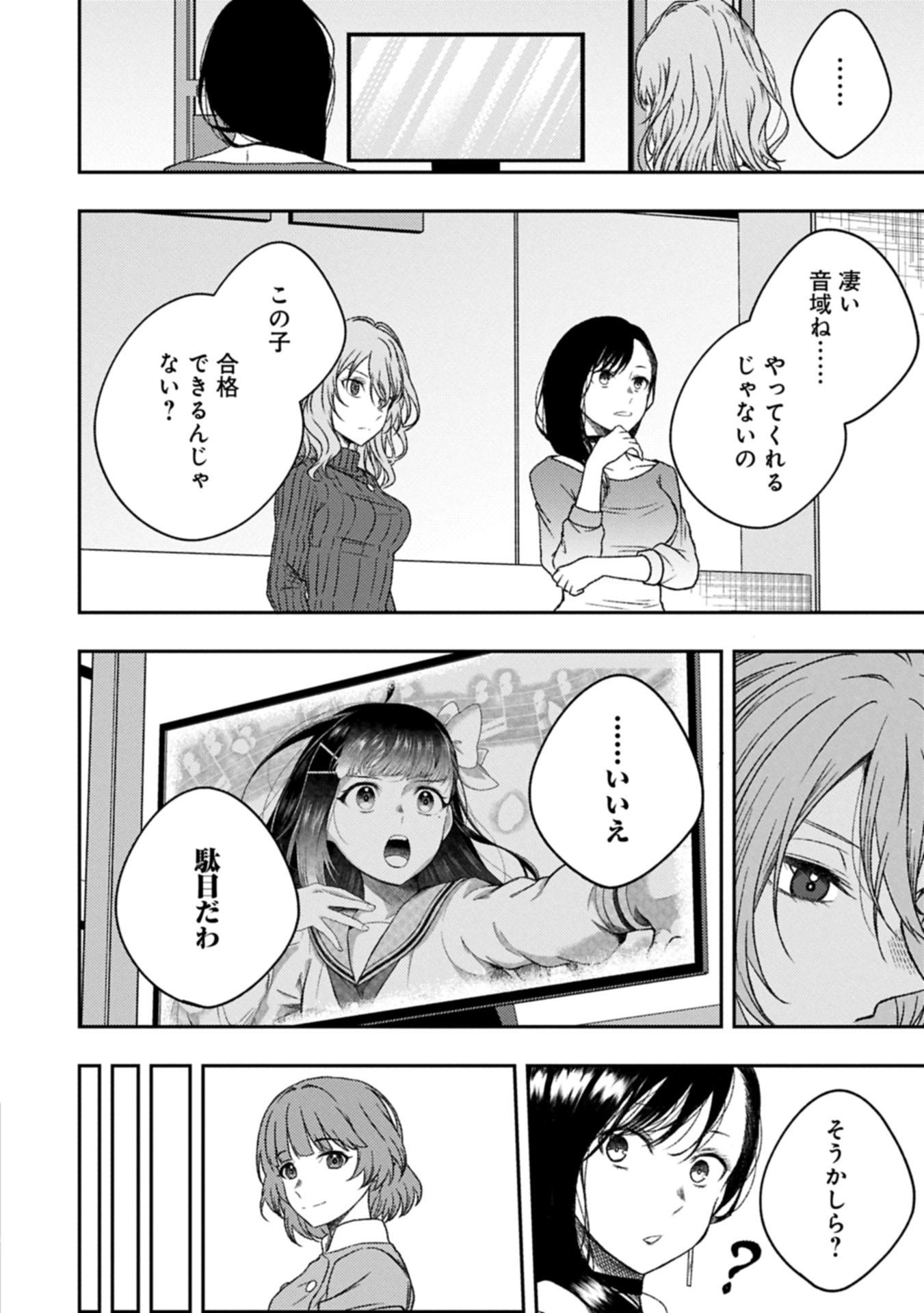 Utahime Dream - Chapter 3.2 - Page 12