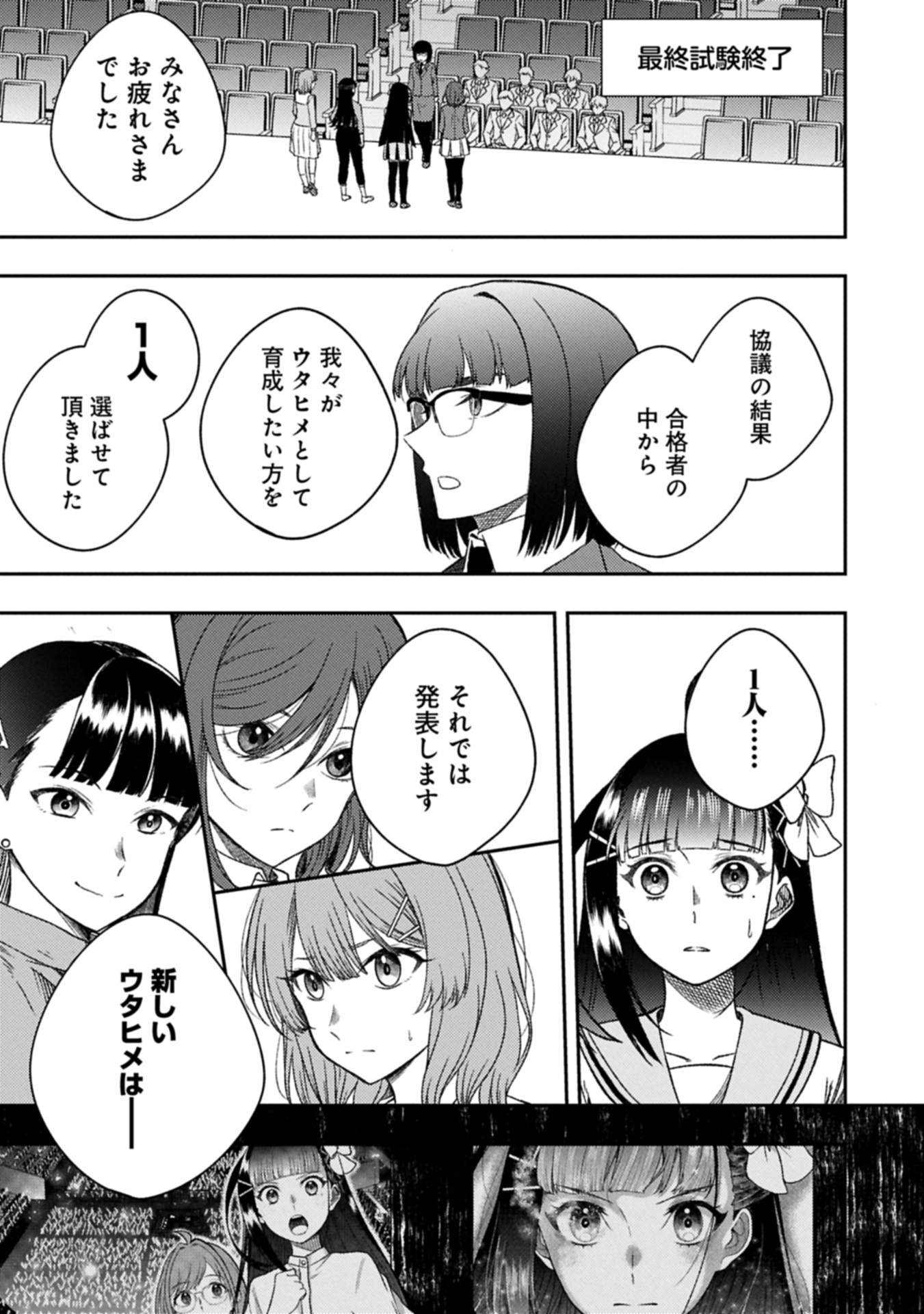 Utahime Dream - Chapter 3.2 - Page 13