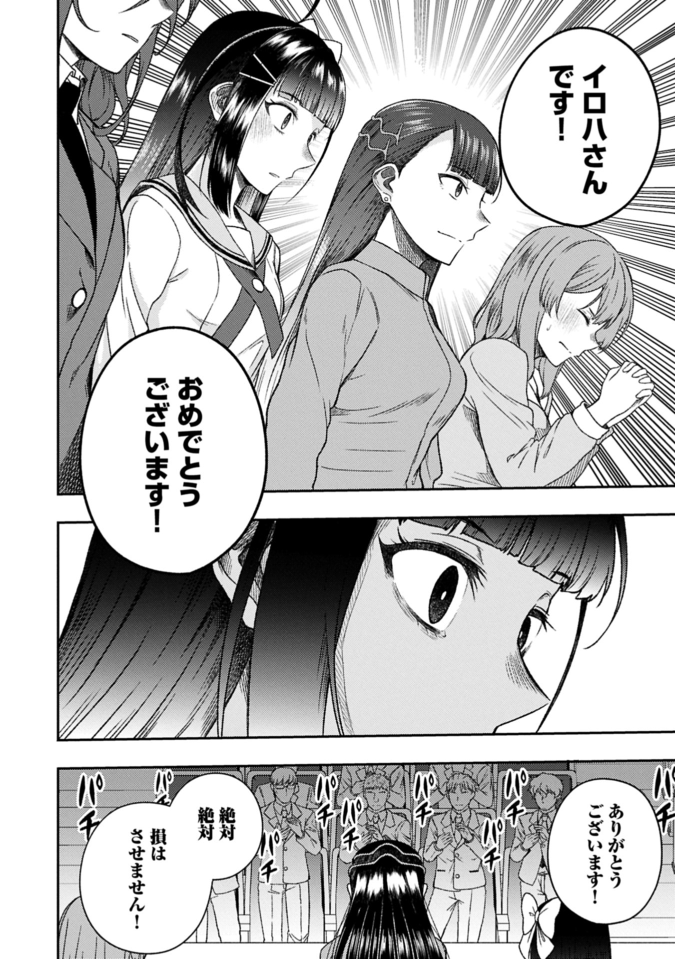 Utahime Dream - Chapter 3.2 - Page 14