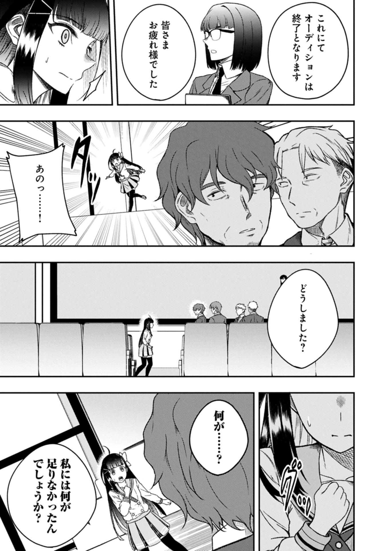 Utahime Dream - Chapter 3.2 - Page 15