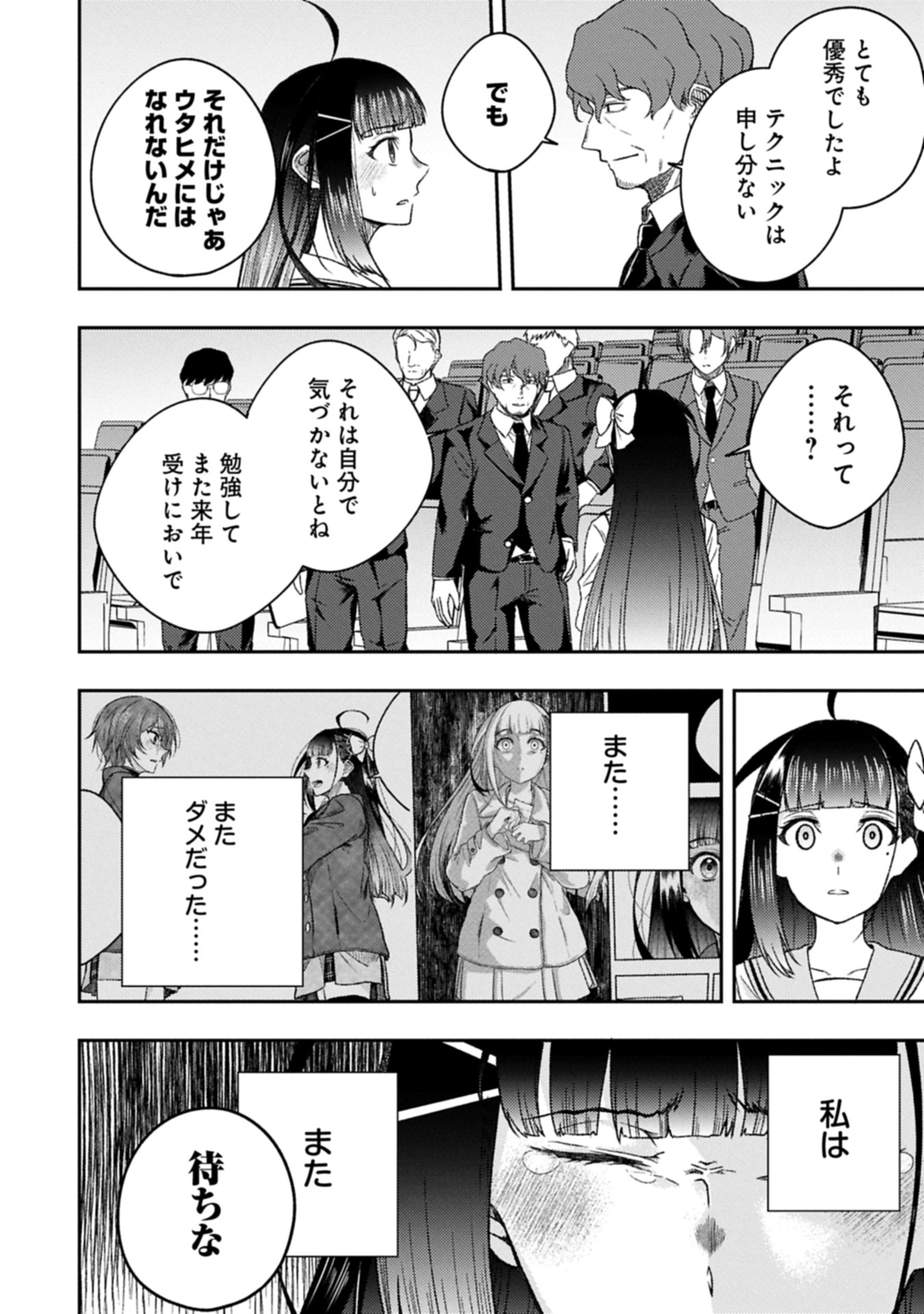 Utahime Dream - Chapter 3.2 - Page 16