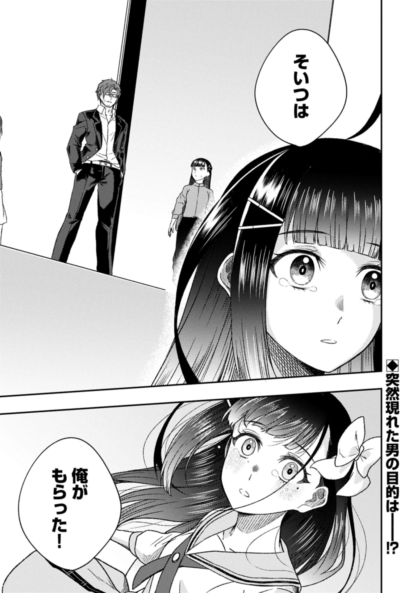 Utahime Dream - Chapter 3.2 - Page 17