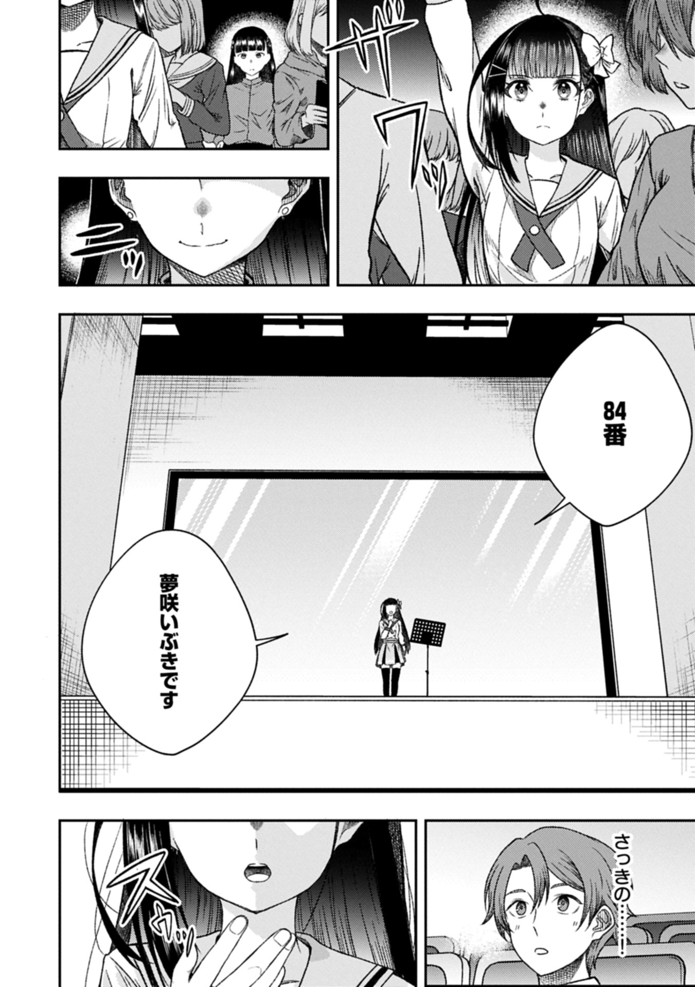 Utahime Dream - Chapter 3.2 - Page 2