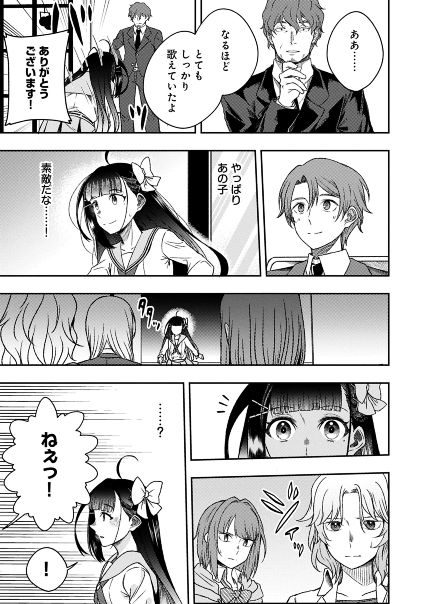 Utahime Dream - Chapter 3.2 - Page 5