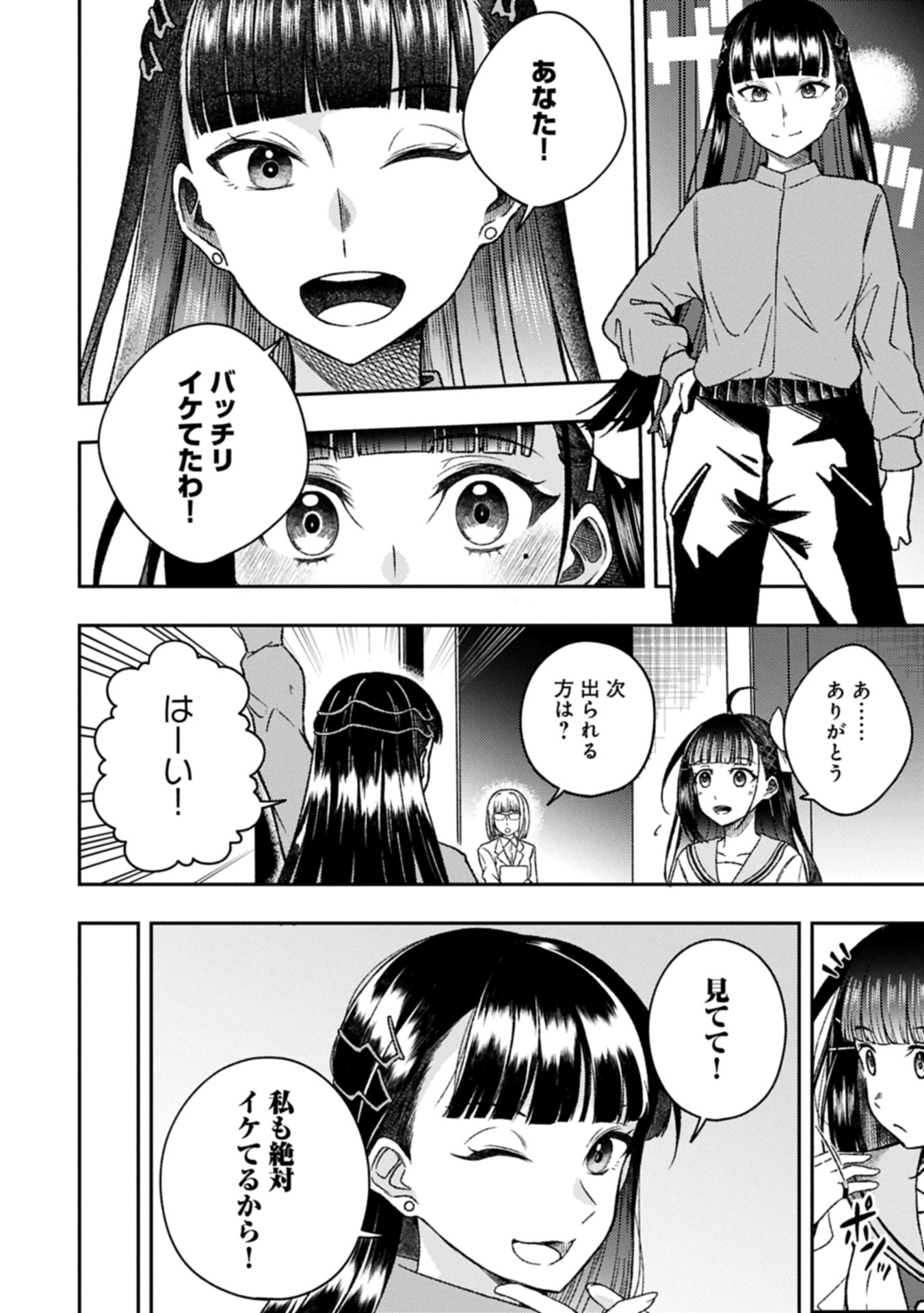Utahime Dream - Chapter 3.2 - Page 6
