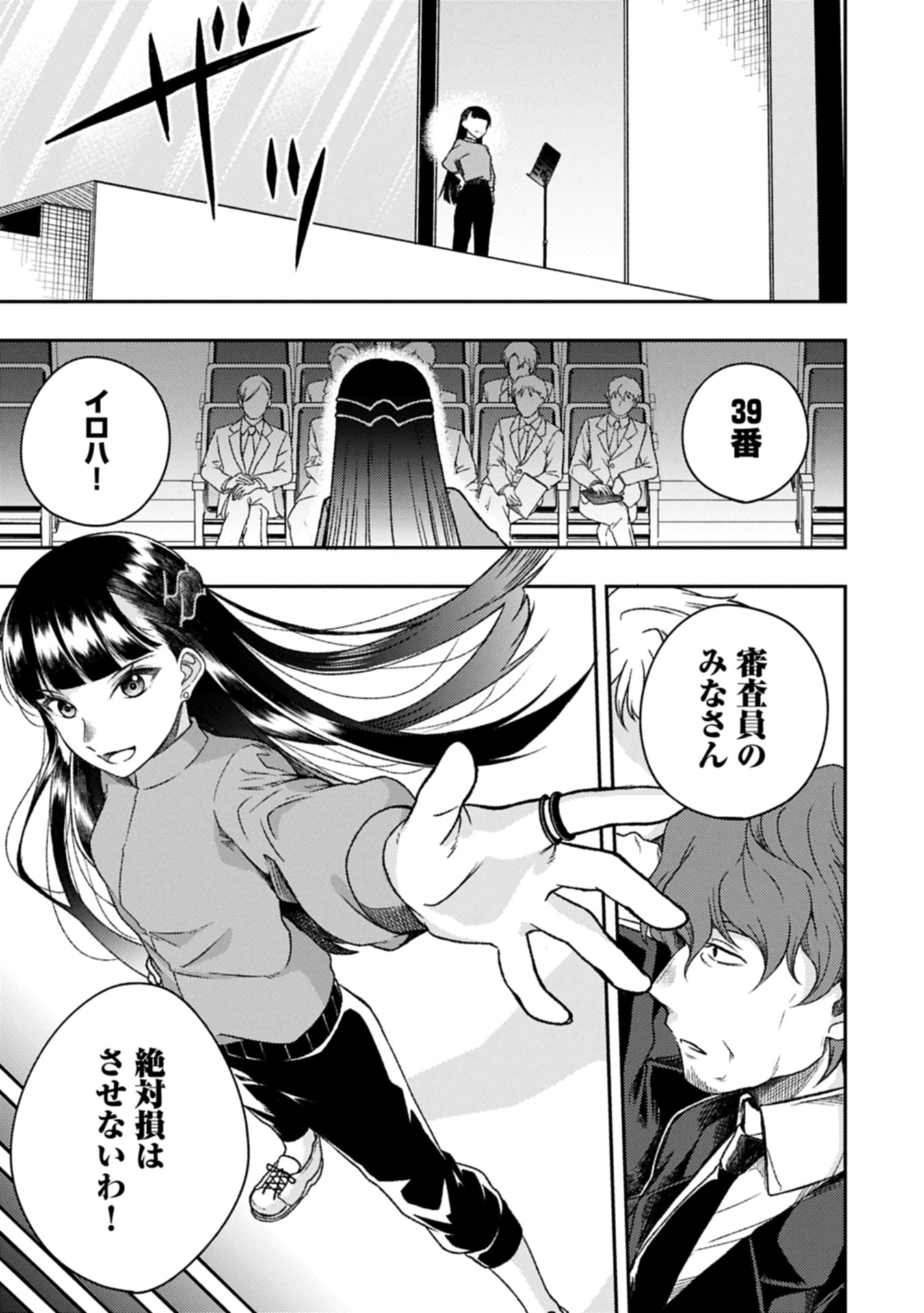 Utahime Dream - Chapter 3.2 - Page 7