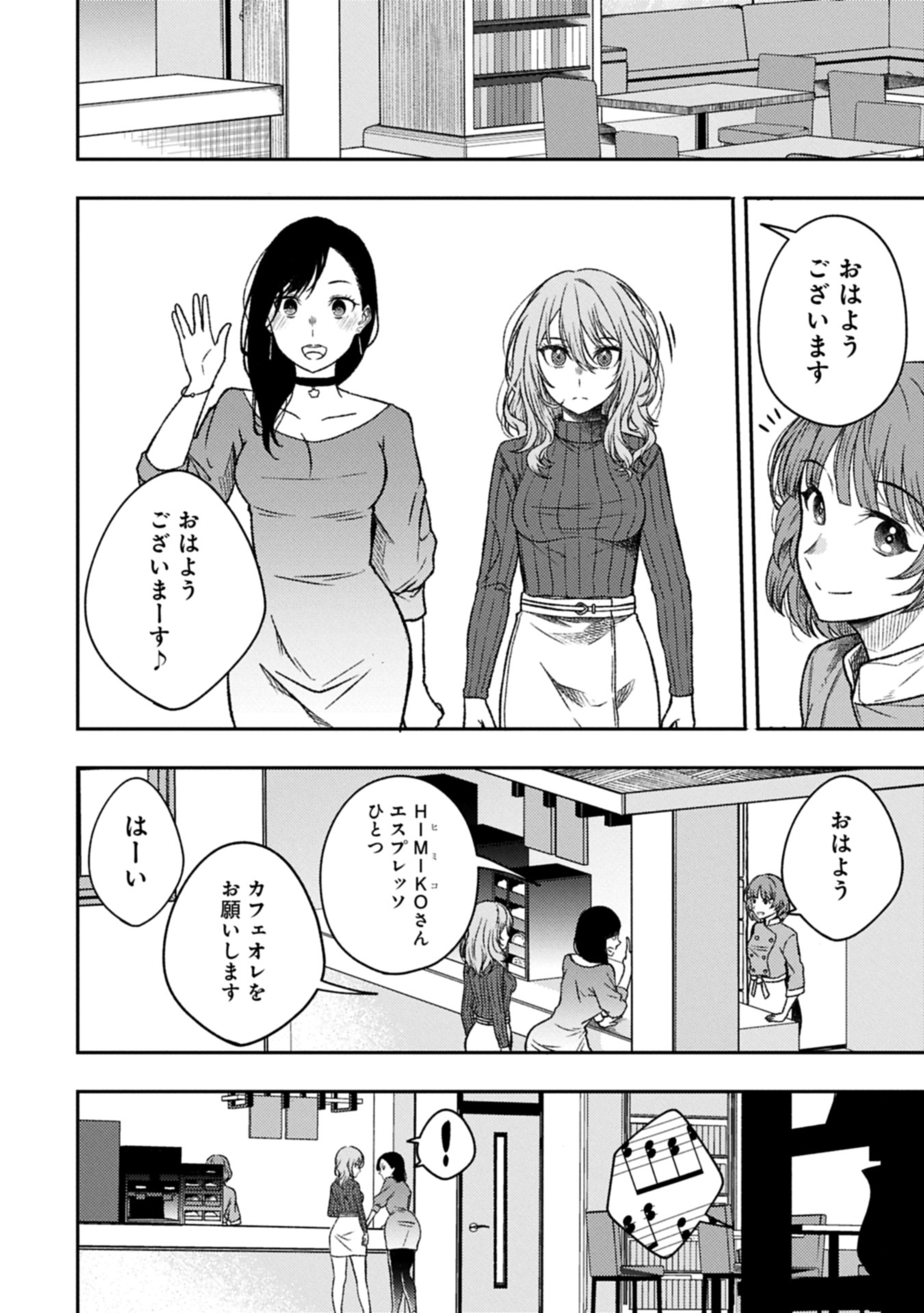 Utahime Dream - Chapter 3.2 - Page 8