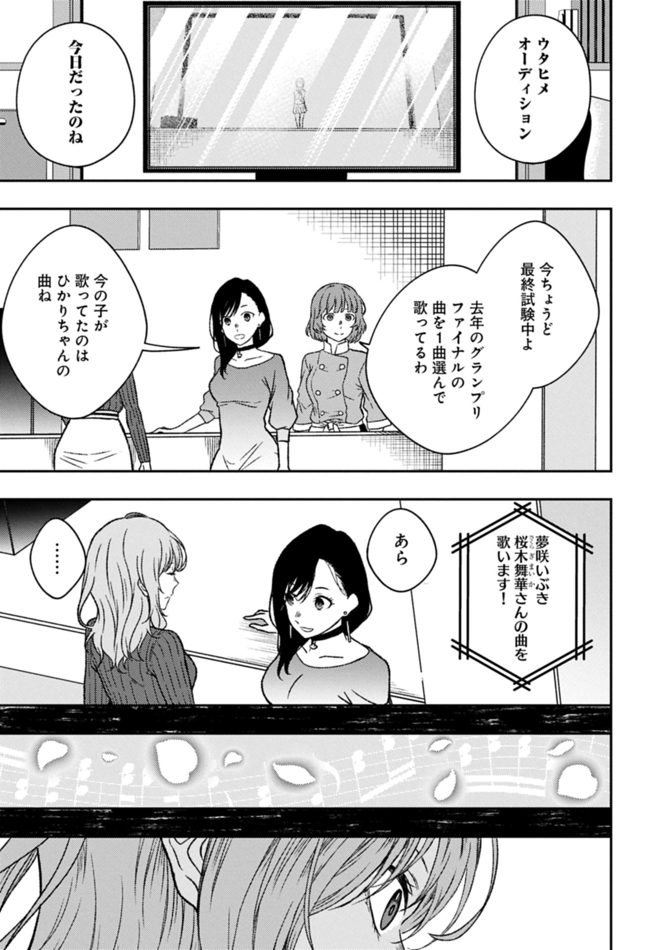 Utahime Dream - Chapter 3.2 - Page 9