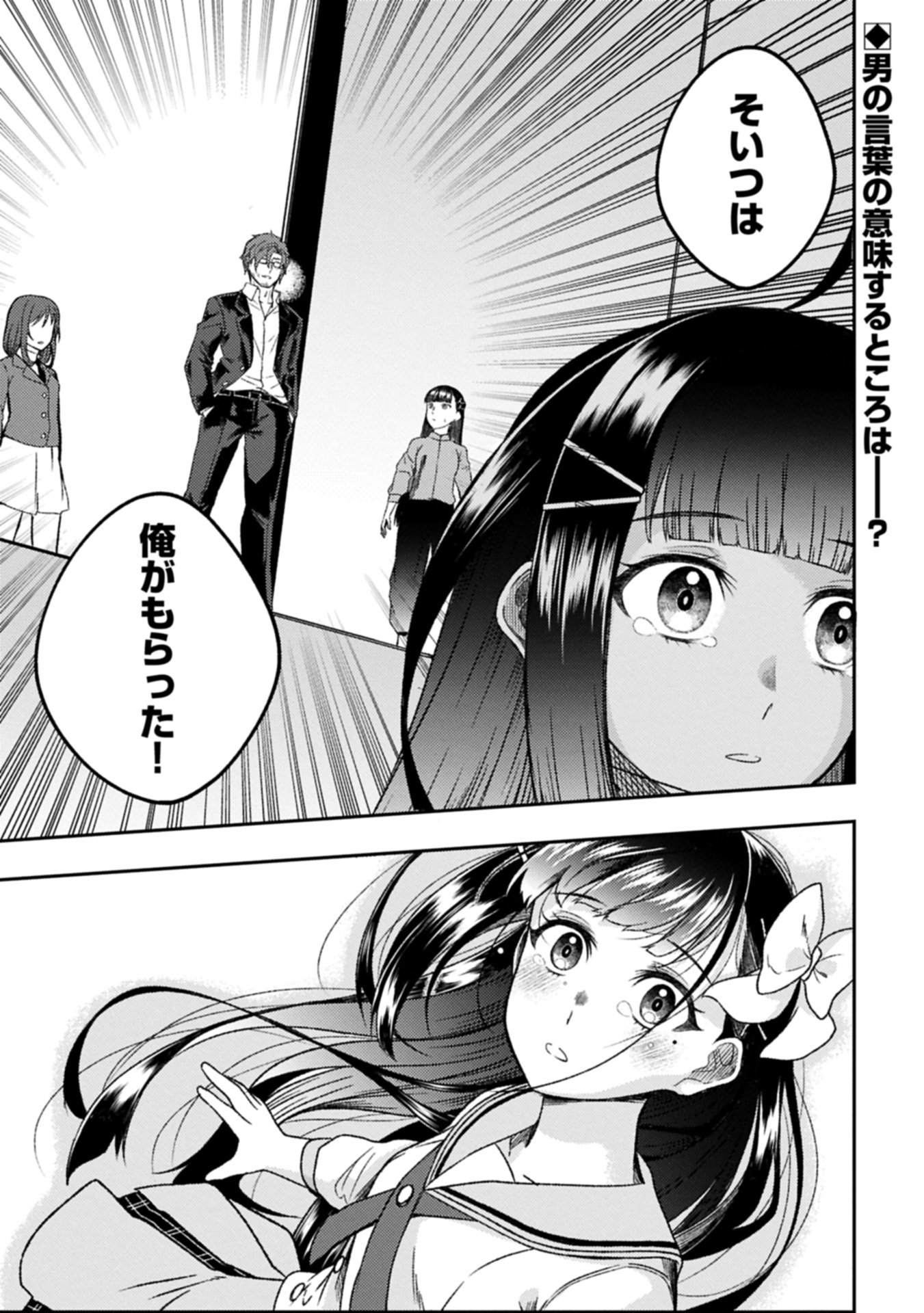 Utahime Dream - Chapter 4.1 - Page 1