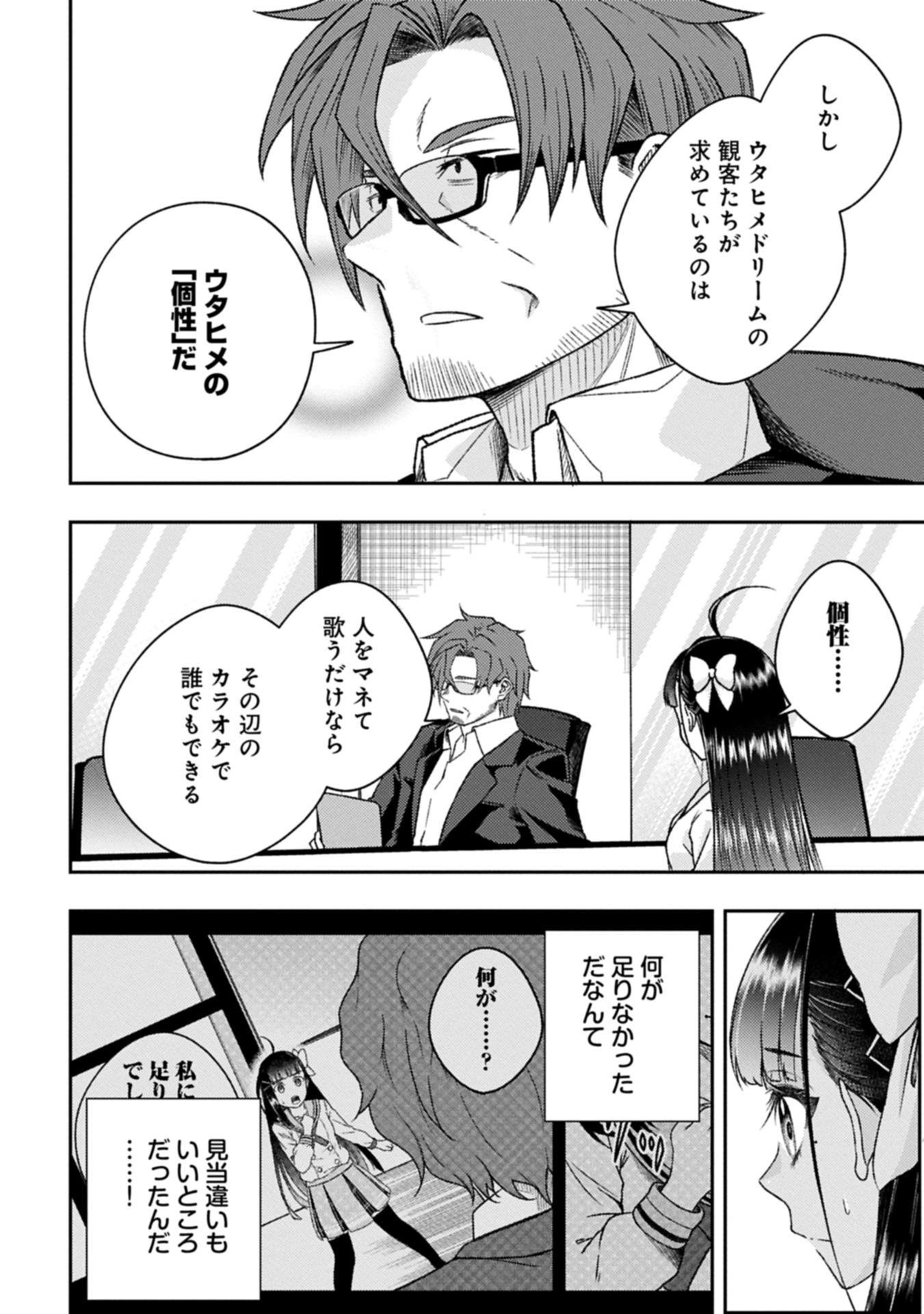 Utahime Dream - Chapter 4.1 - Page 10