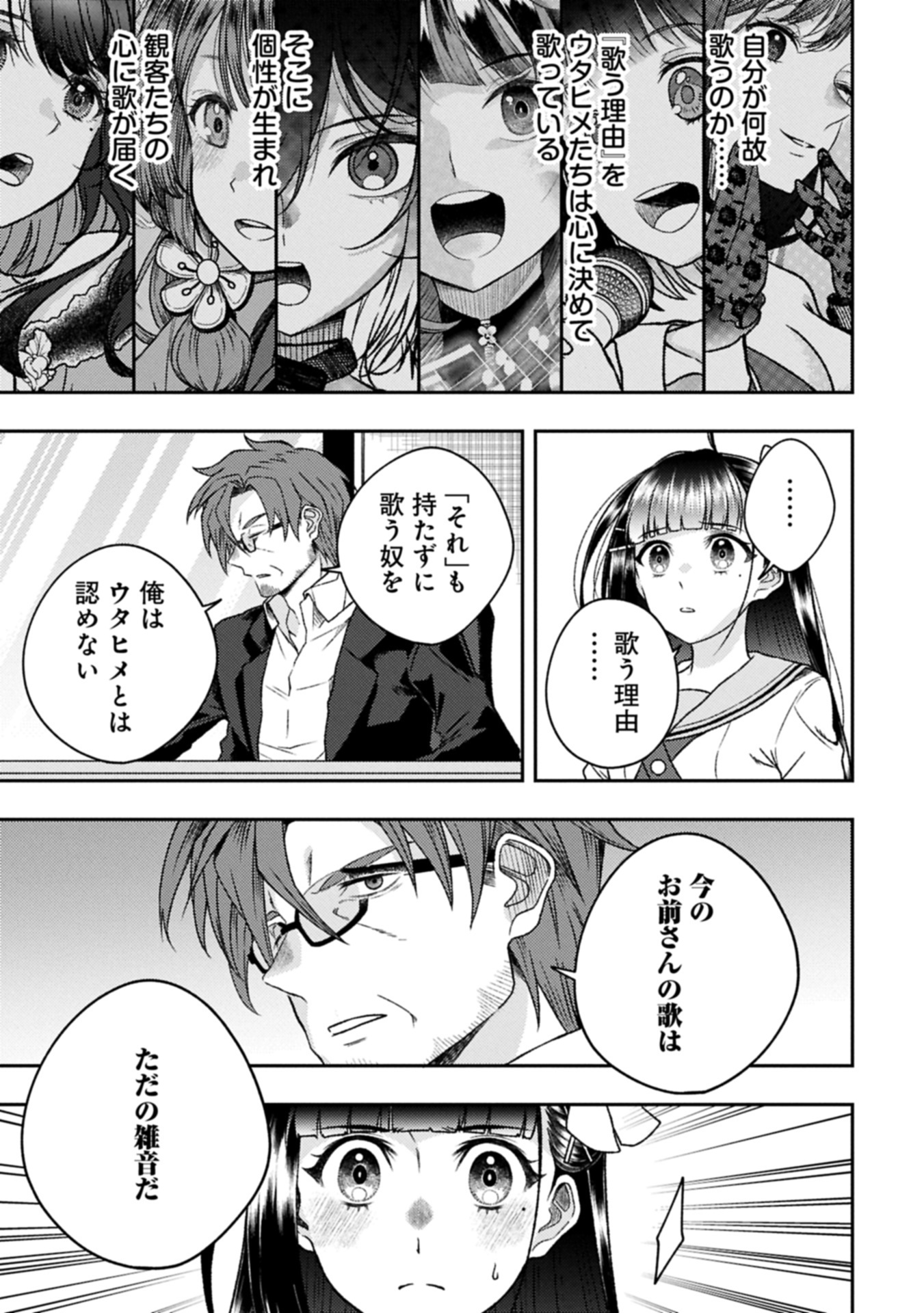 Utahime Dream - Chapter 4.1 - Page 11