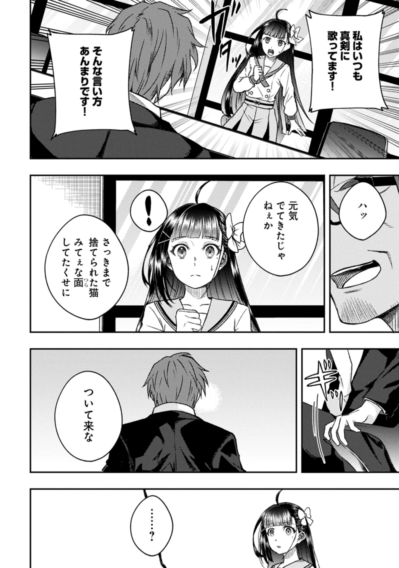 Utahime Dream - Chapter 4.1 - Page 12