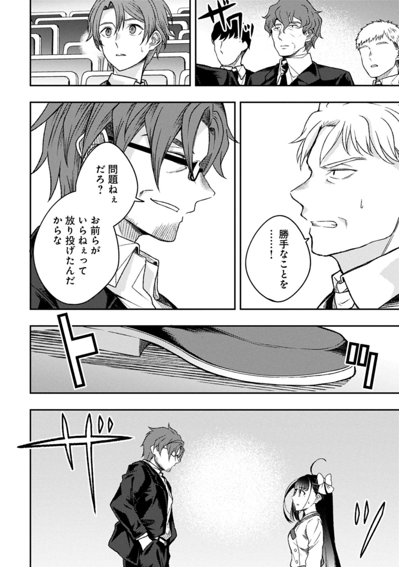 Utahime Dream - Chapter 4.1 - Page 2