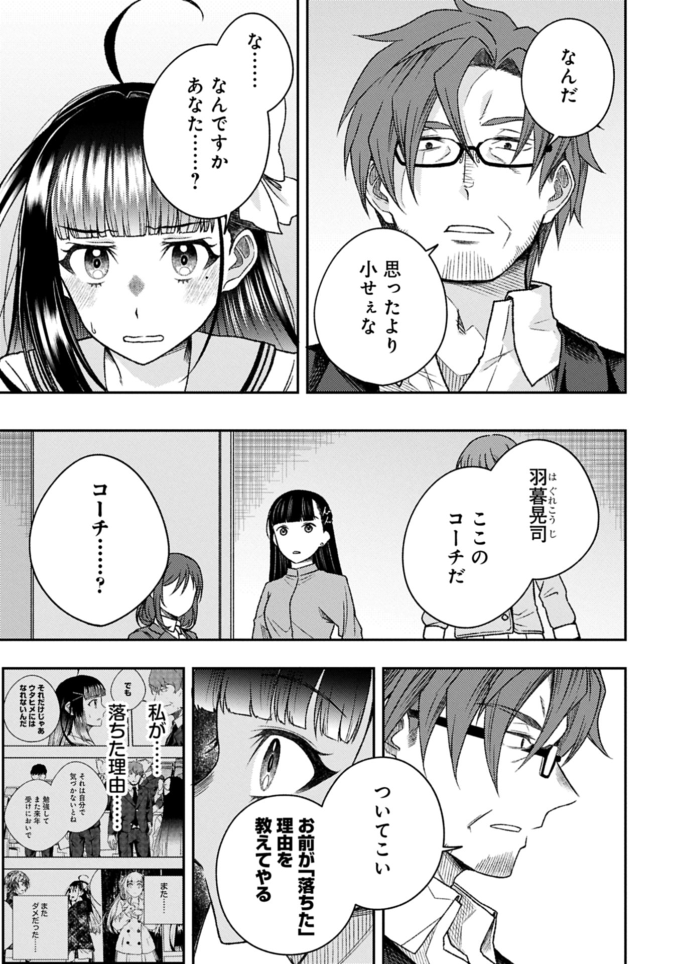 Utahime Dream - Chapter 4.1 - Page 3