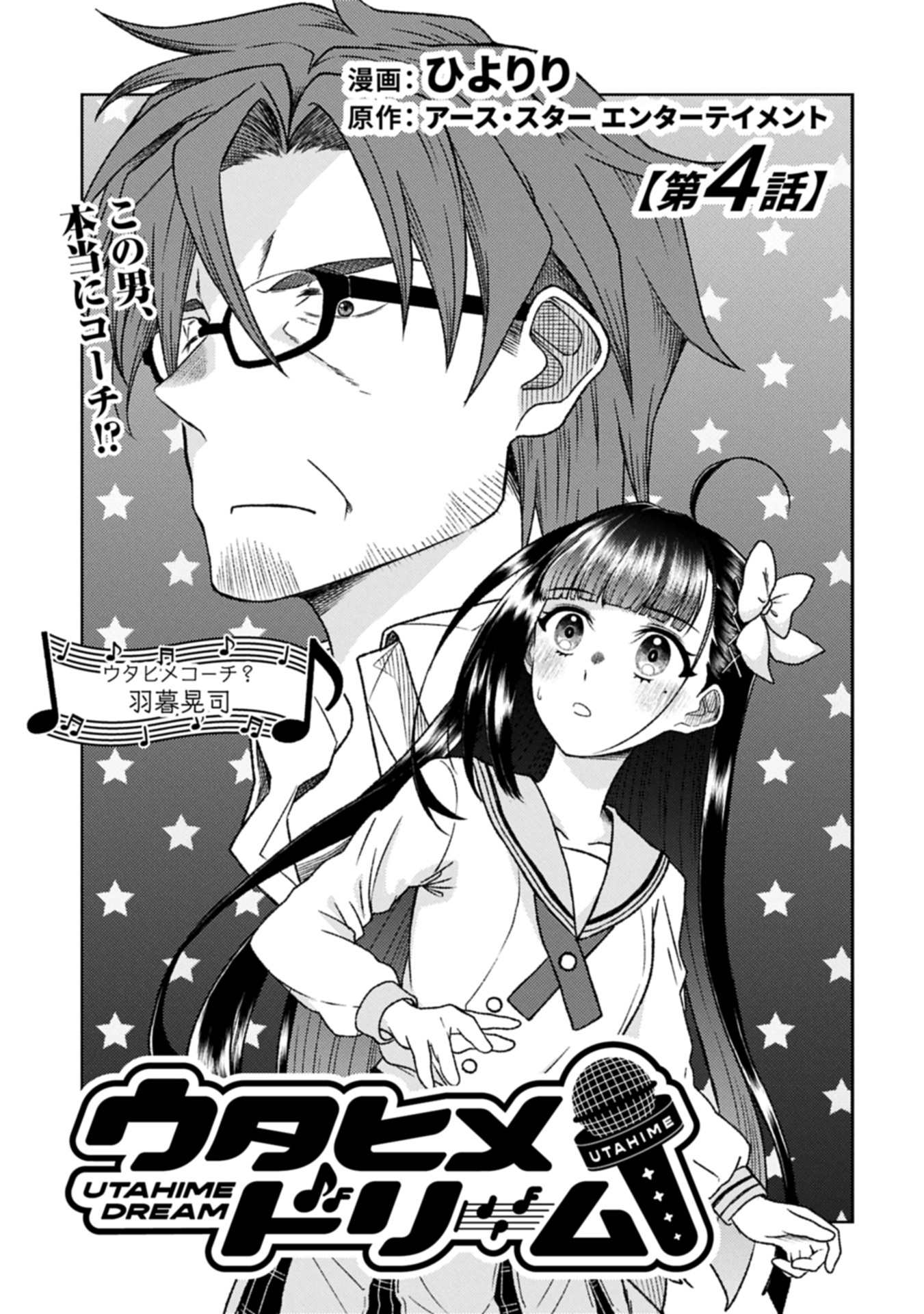 Utahime Dream - Chapter 4.1 - Page 5