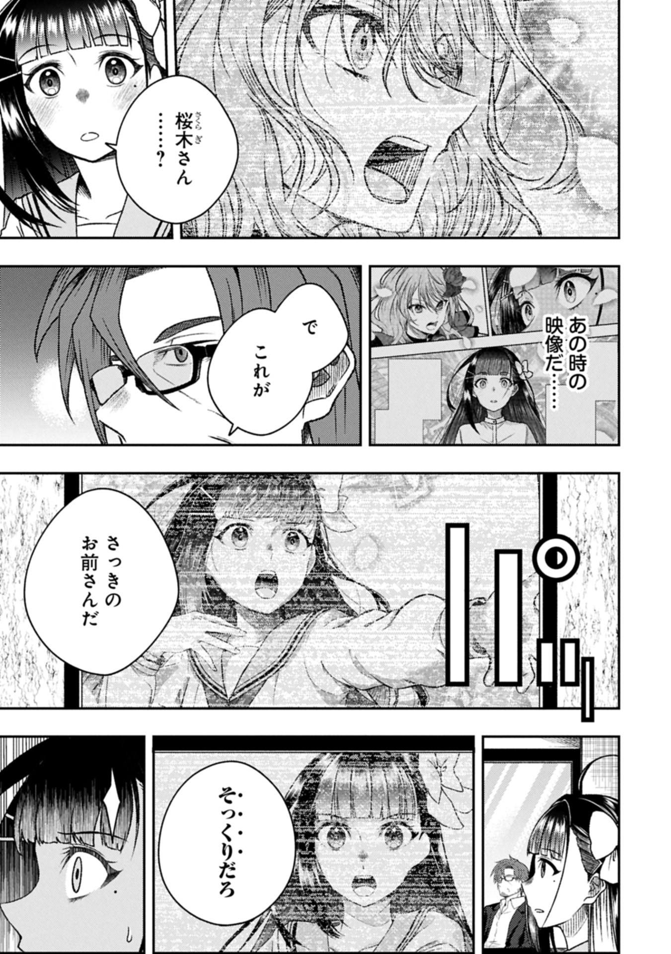 Utahime Dream - Chapter 4.1 - Page 7