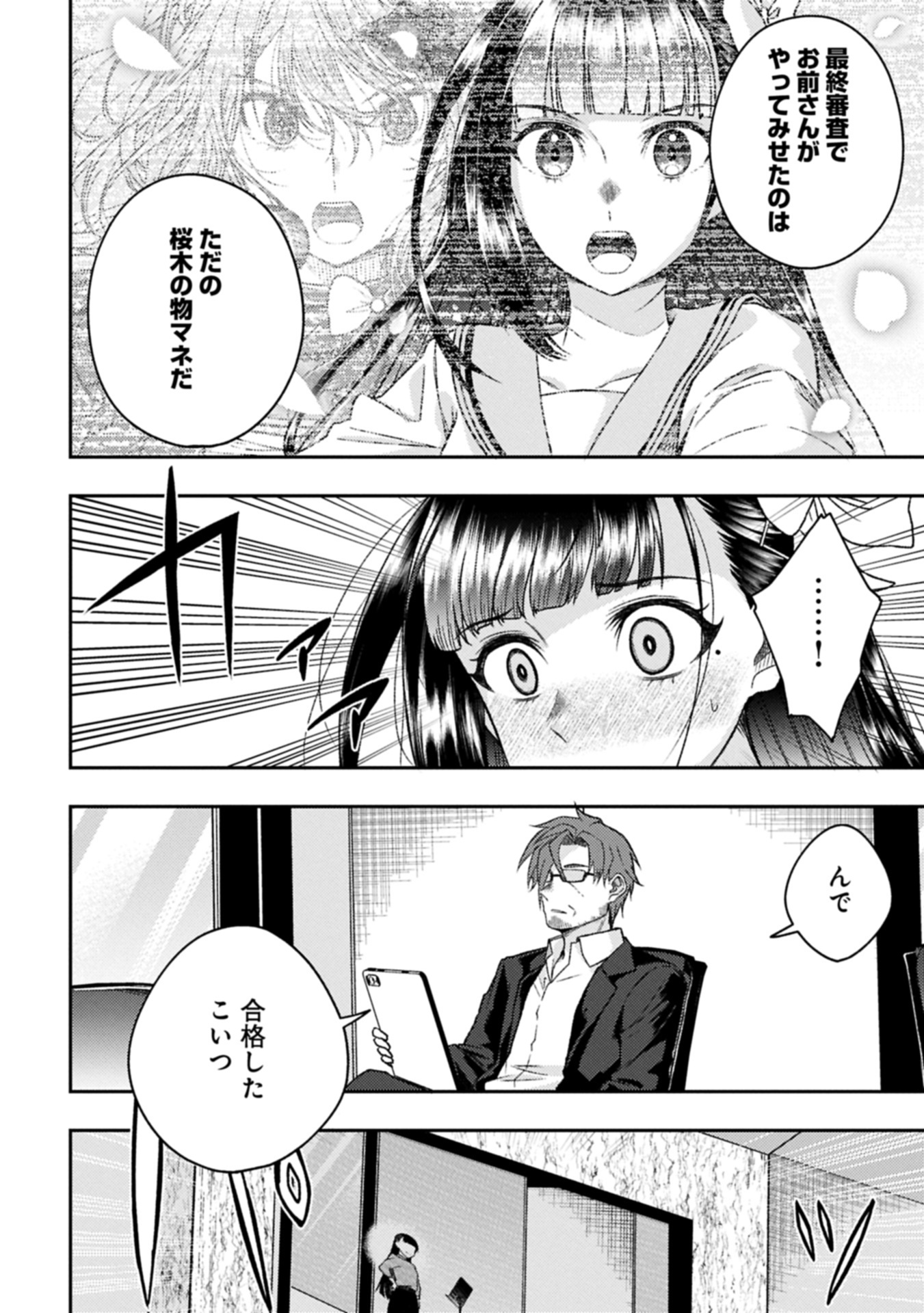 Utahime Dream - Chapter 4.1 - Page 8