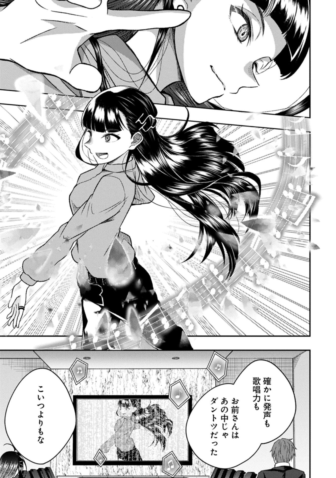 Utahime Dream - Chapter 4.1 - Page 9