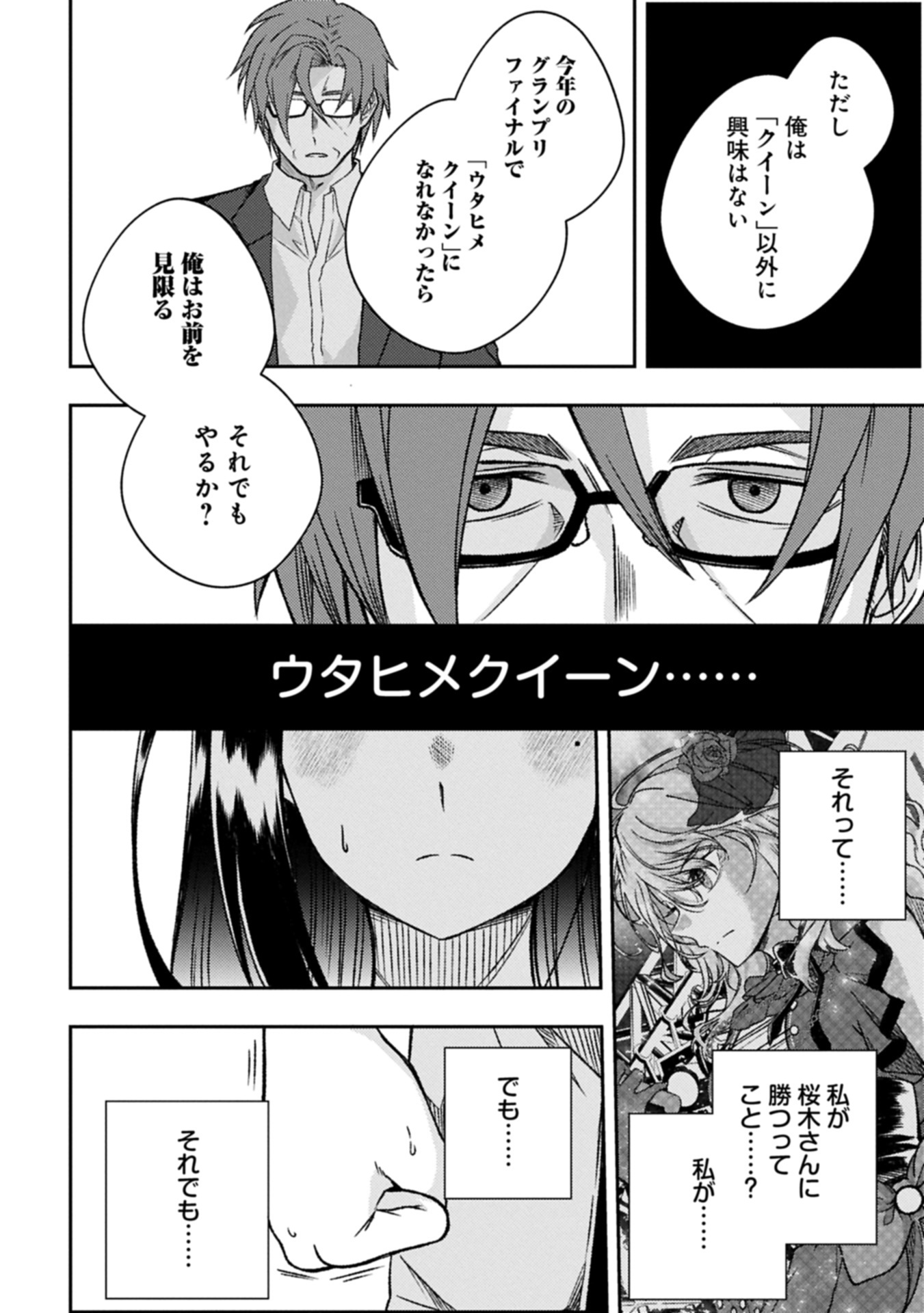 Utahime Dream - Chapter 4.2 - Page 10