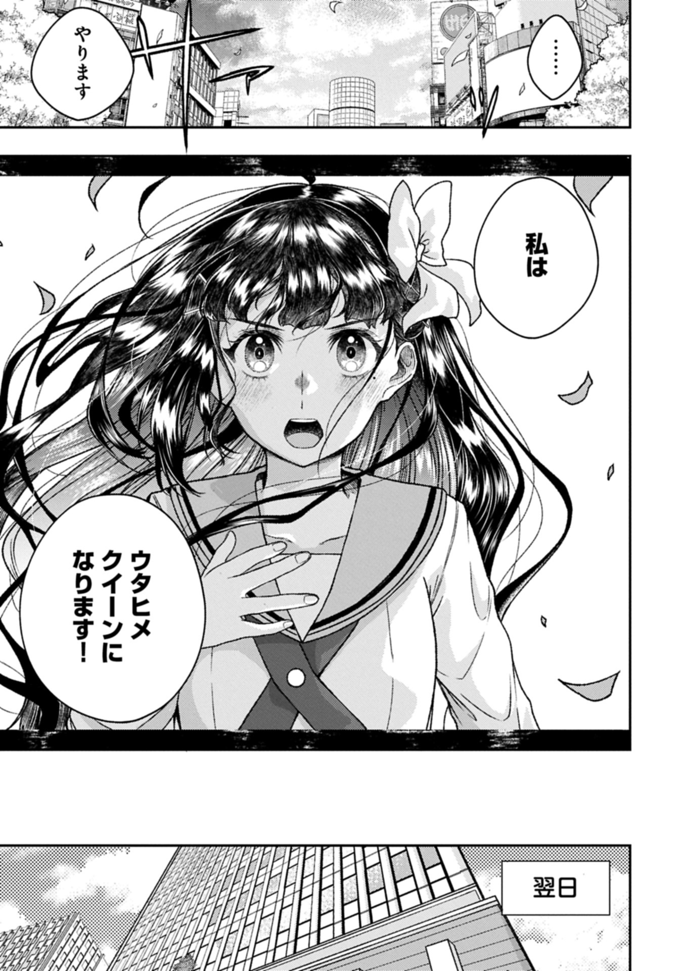 Utahime Dream - Chapter 4.2 - Page 11