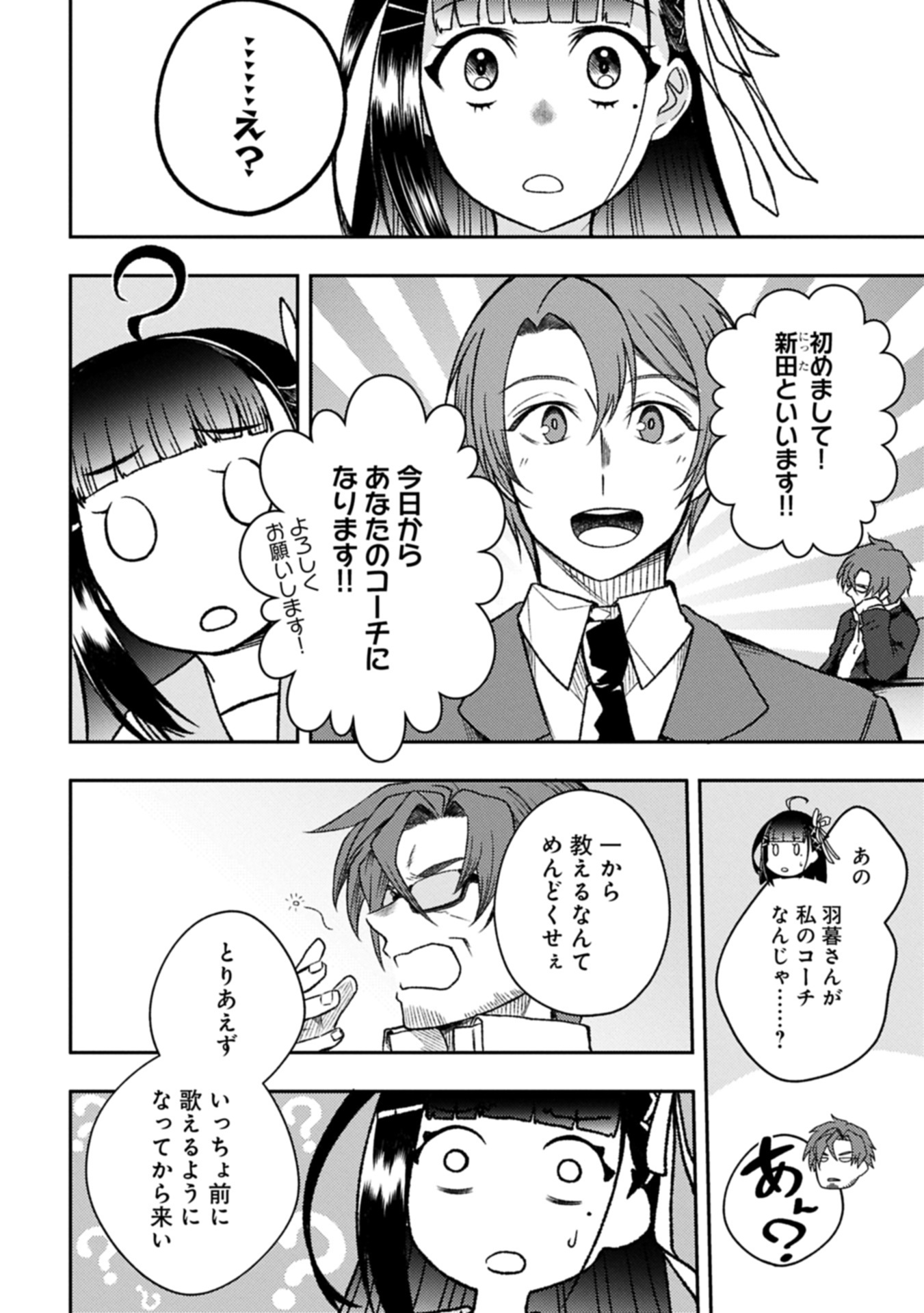 Utahime Dream - Chapter 4.2 - Page 12