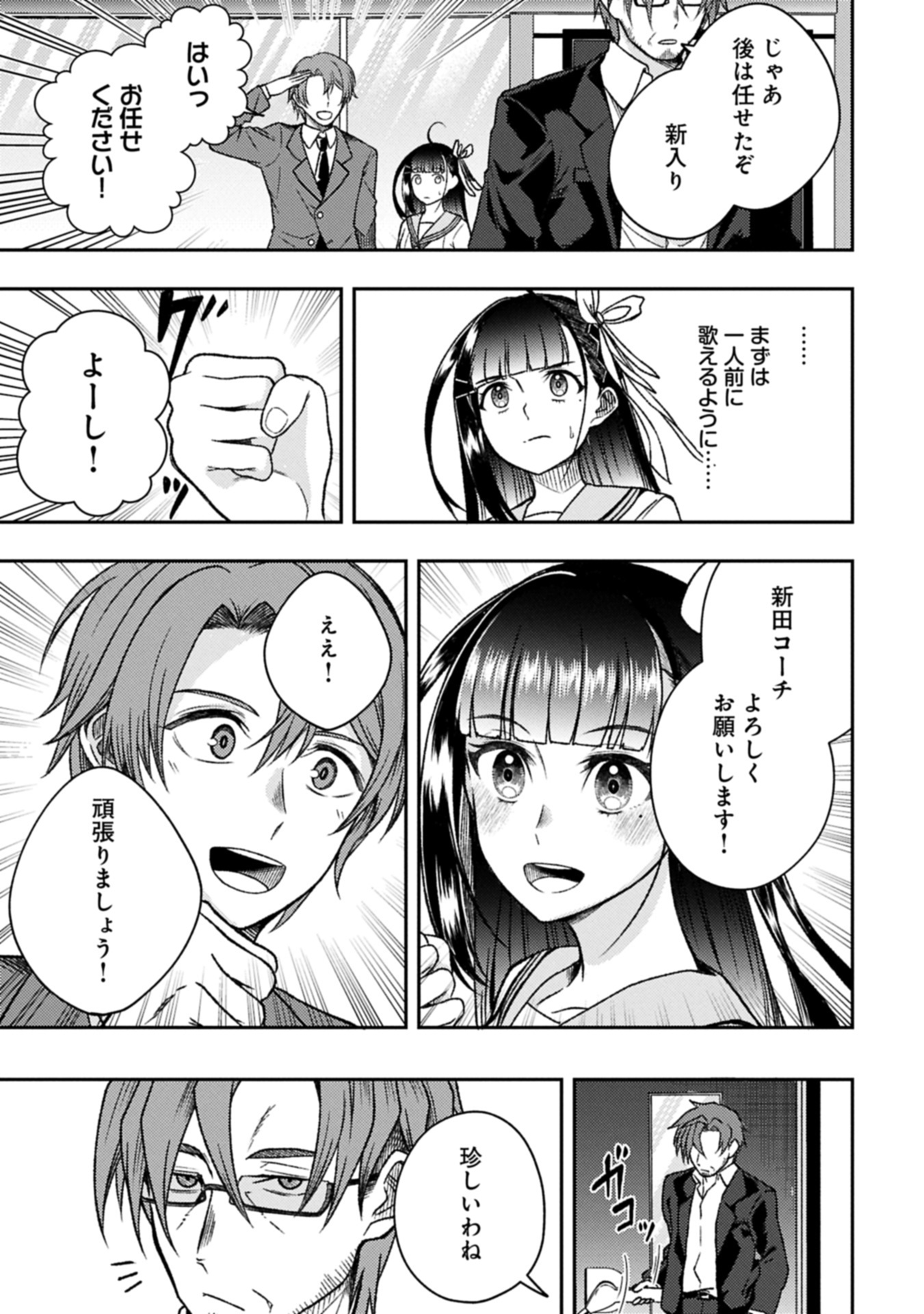 Utahime Dream - Chapter 4.2 - Page 13