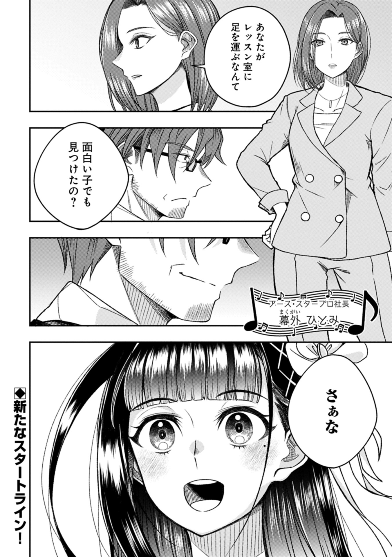 Utahime Dream - Chapter 4.2 - Page 14