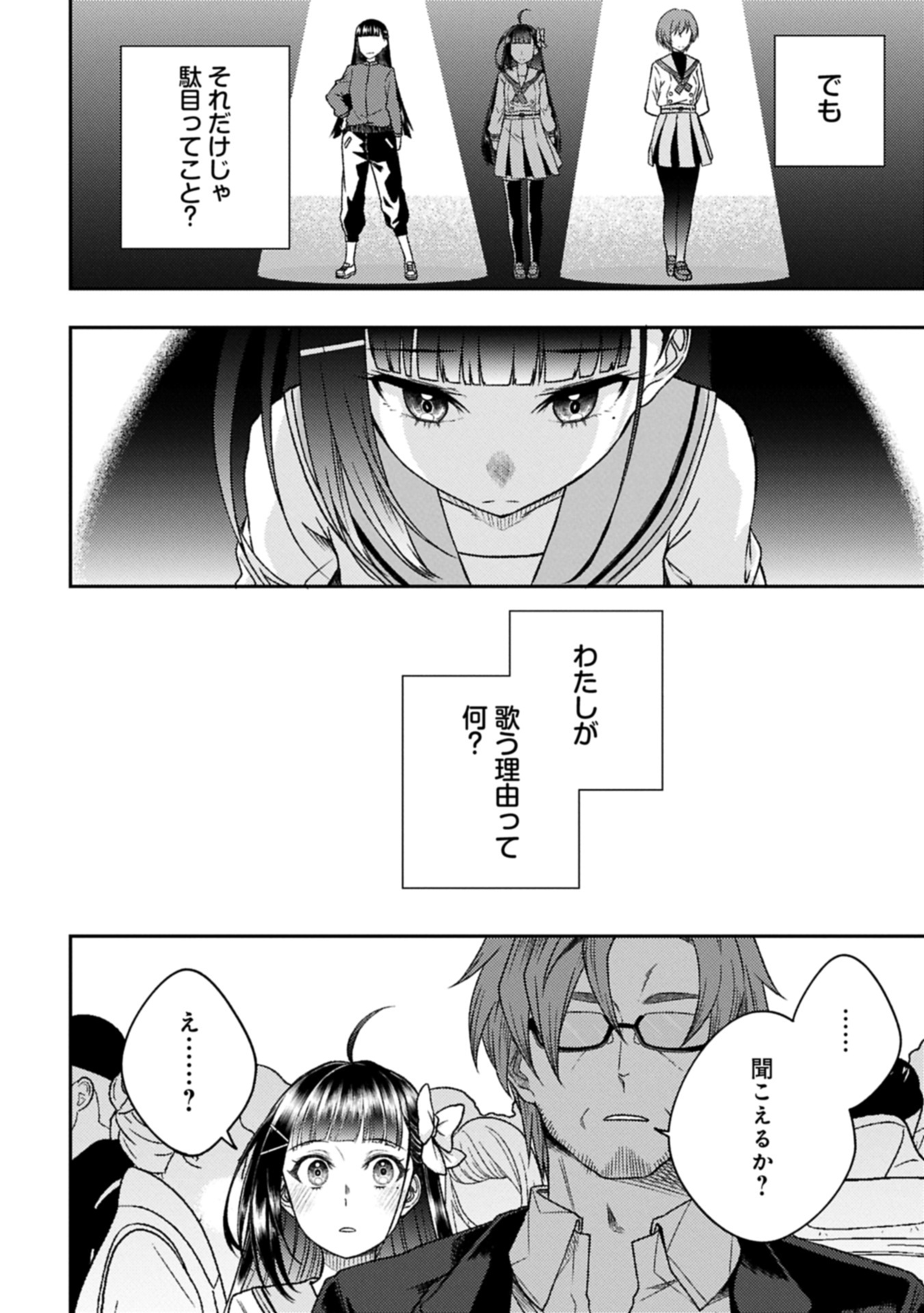 Utahime Dream - Chapter 4.2 - Page 2