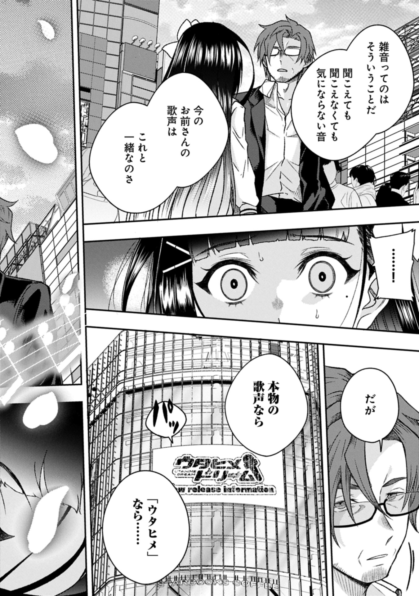 Utahime Dream - Chapter 4.2 - Page 4