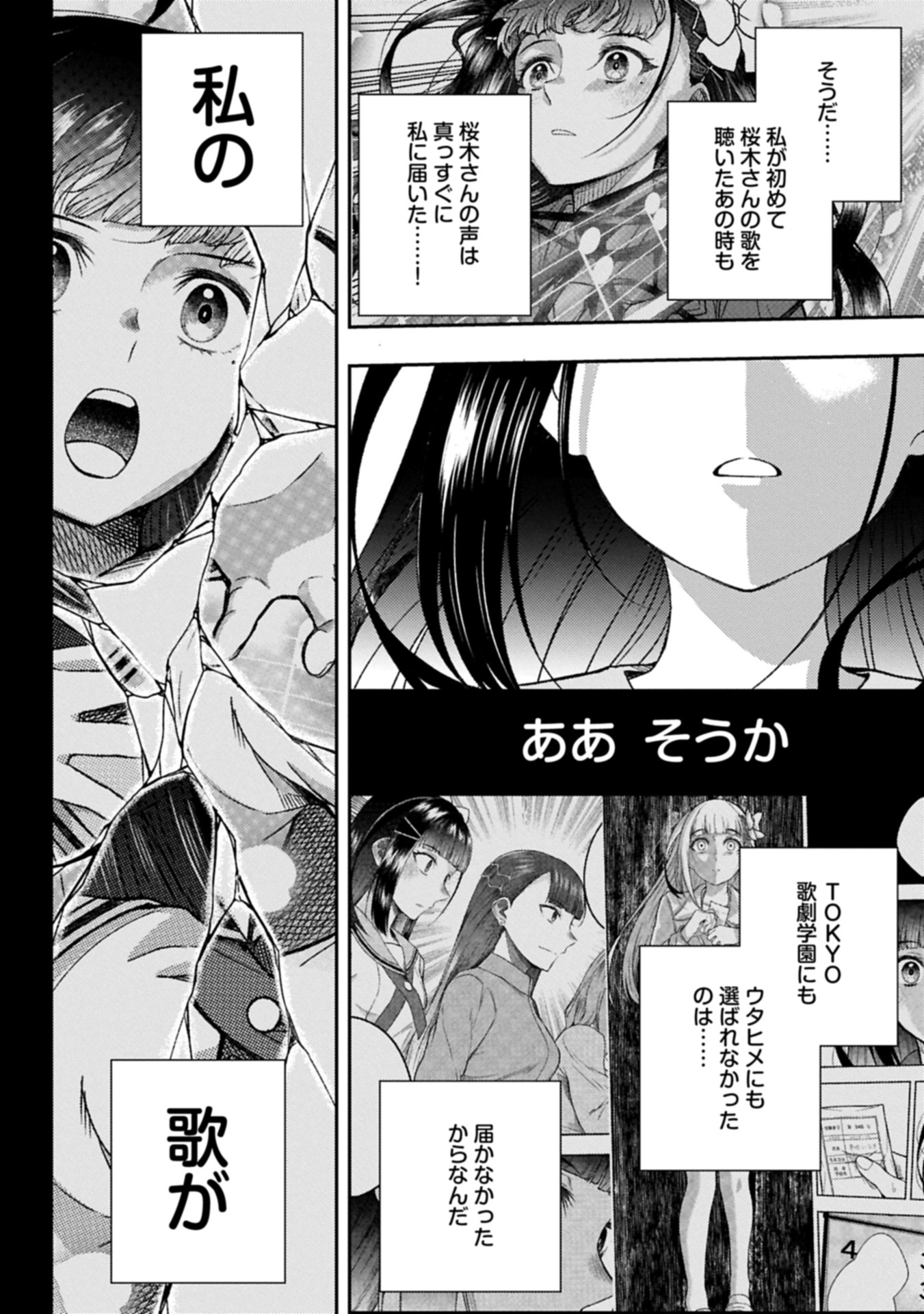 Utahime Dream - Chapter 4.2 - Page 6