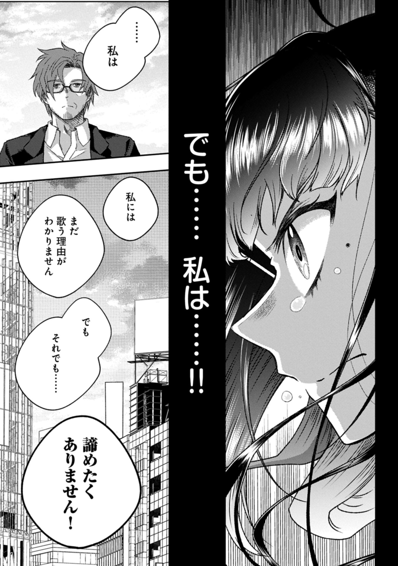 Utahime Dream - Chapter 4.2 - Page 7
