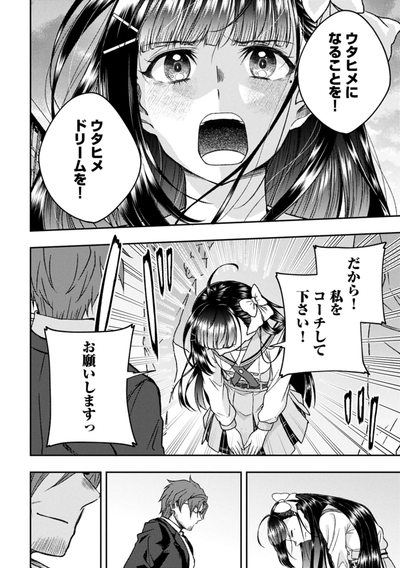 Utahime Dream - Chapter 4.2 - Page 8