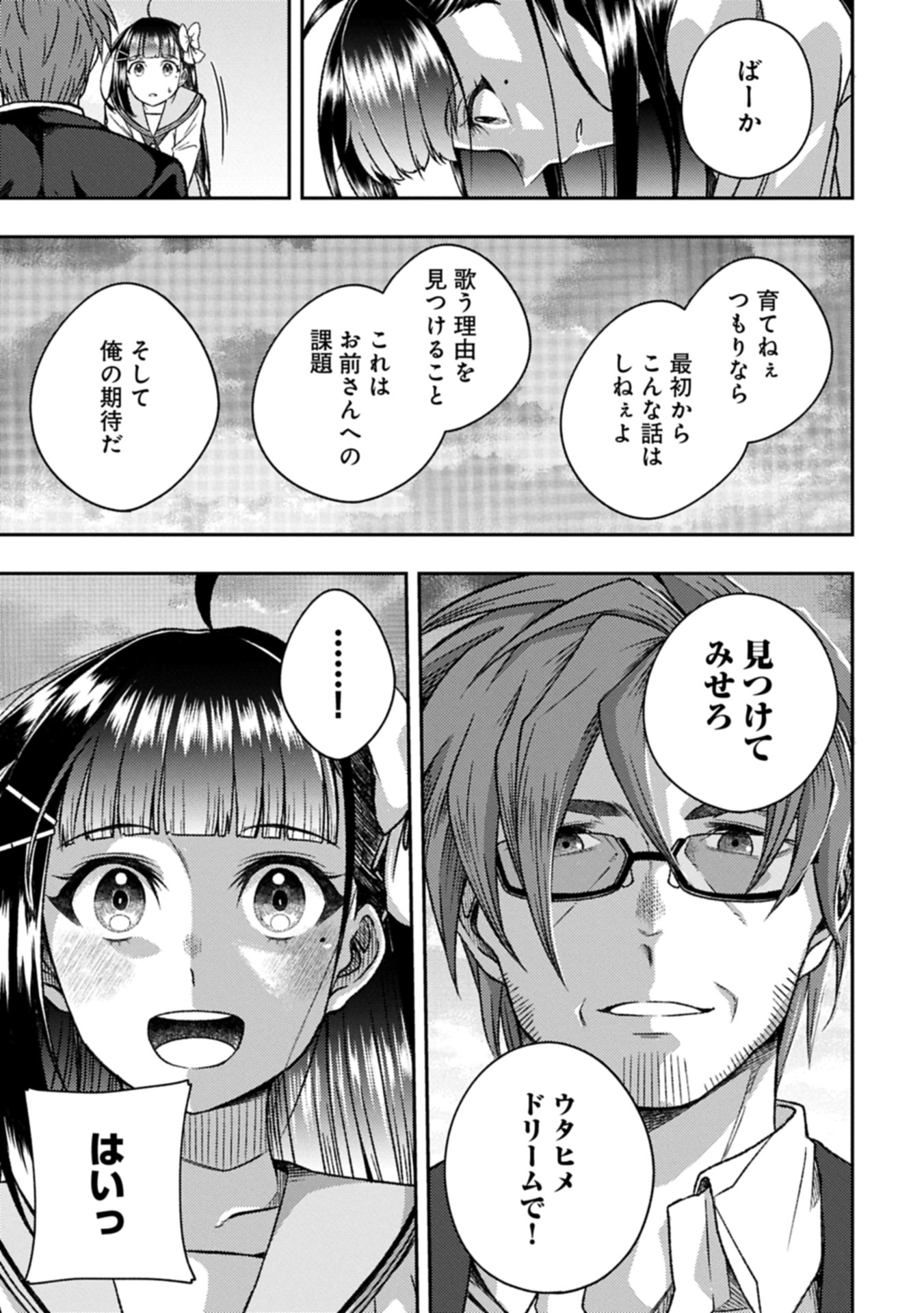 Utahime Dream - Chapter 4.2 - Page 9