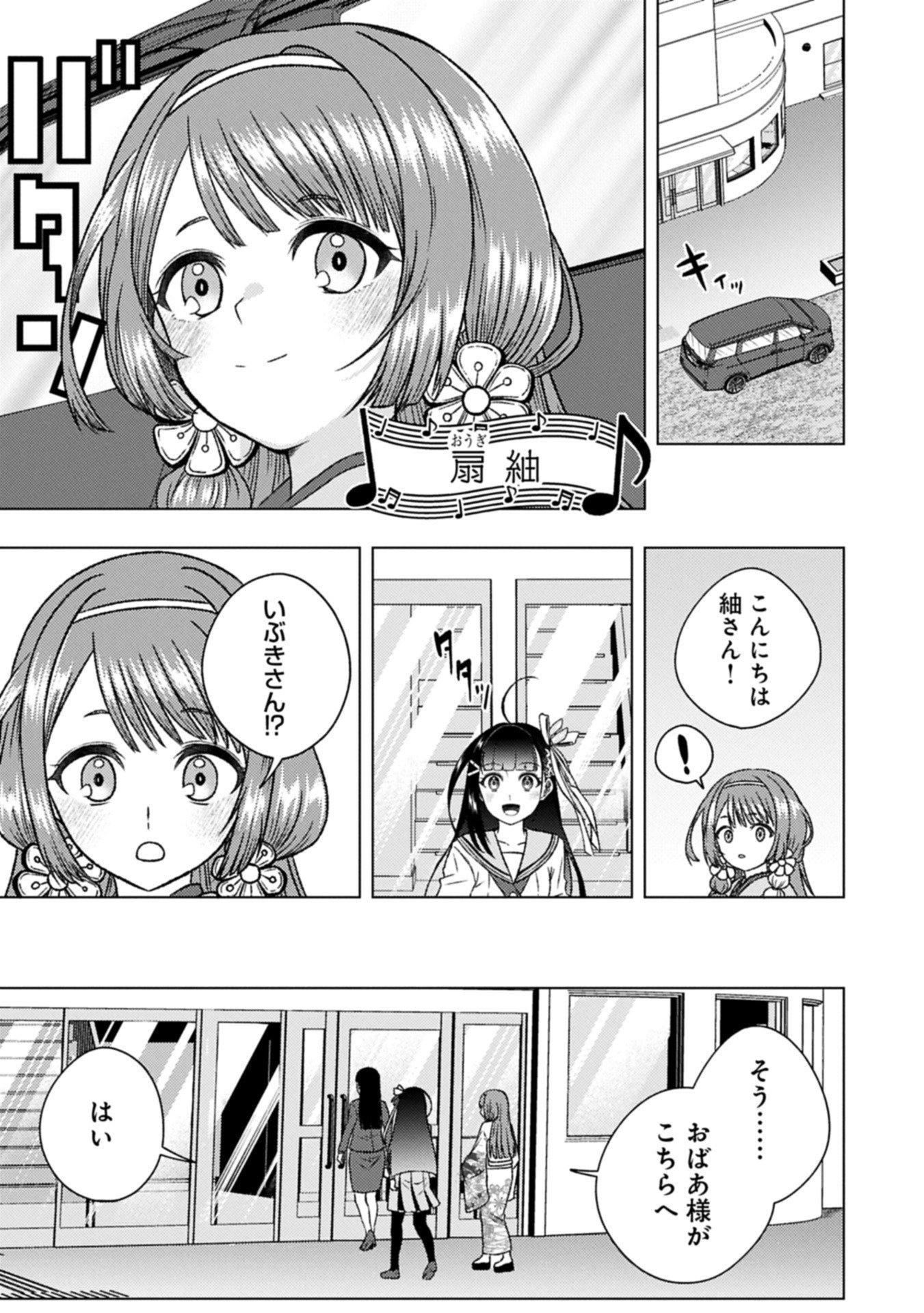 Utahime Dream - Chapter 7.2 - Page 1