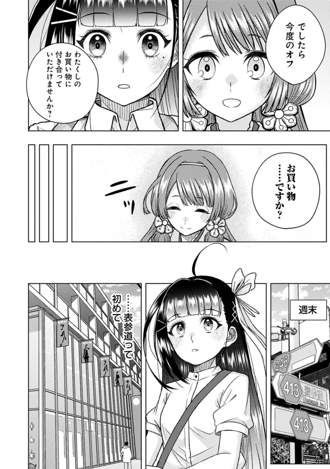 Utahime Dream - Chapter 7.2 - Page 10